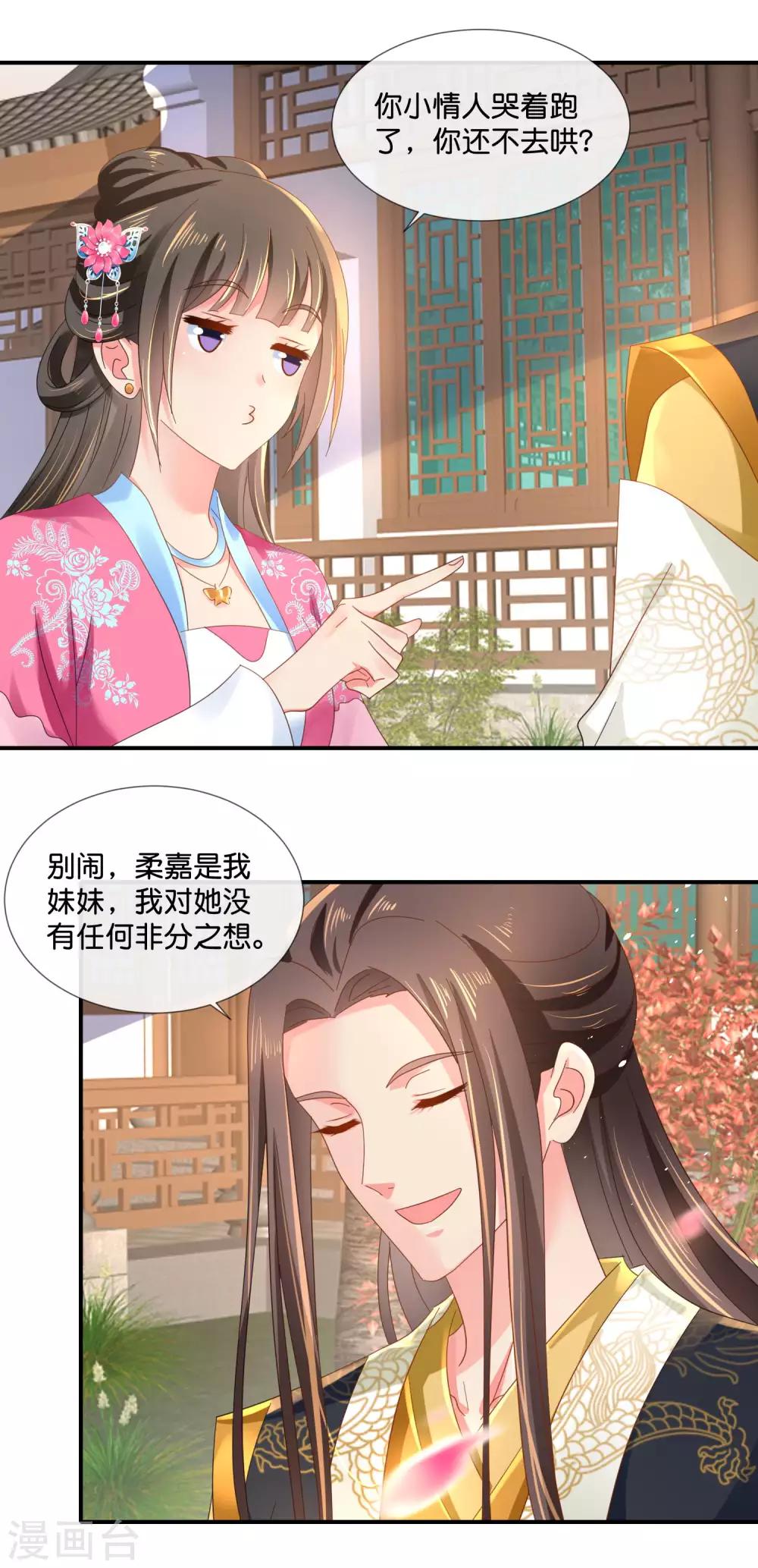 冷宫废后要逆天完整版在线阅读漫画,第63话 送你做尼姑2图