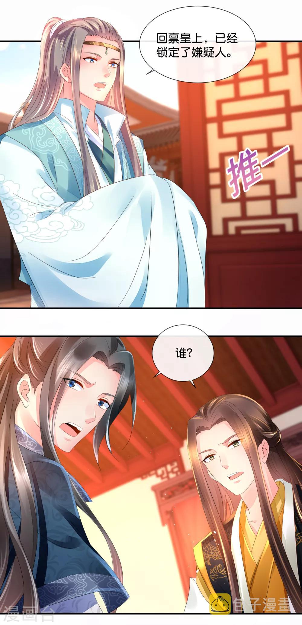 冷宫废后要逆天完整版在线阅读漫画,第43话 嫌疑人2图