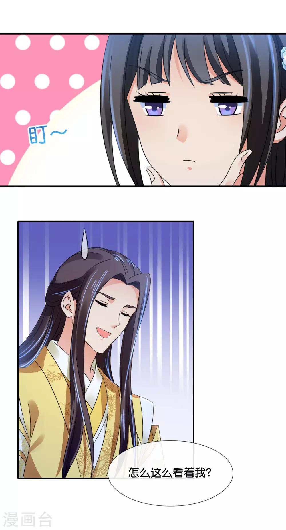 冷宫废后要逆天完整版在线阅读漫画,第113话 我担忧你1图