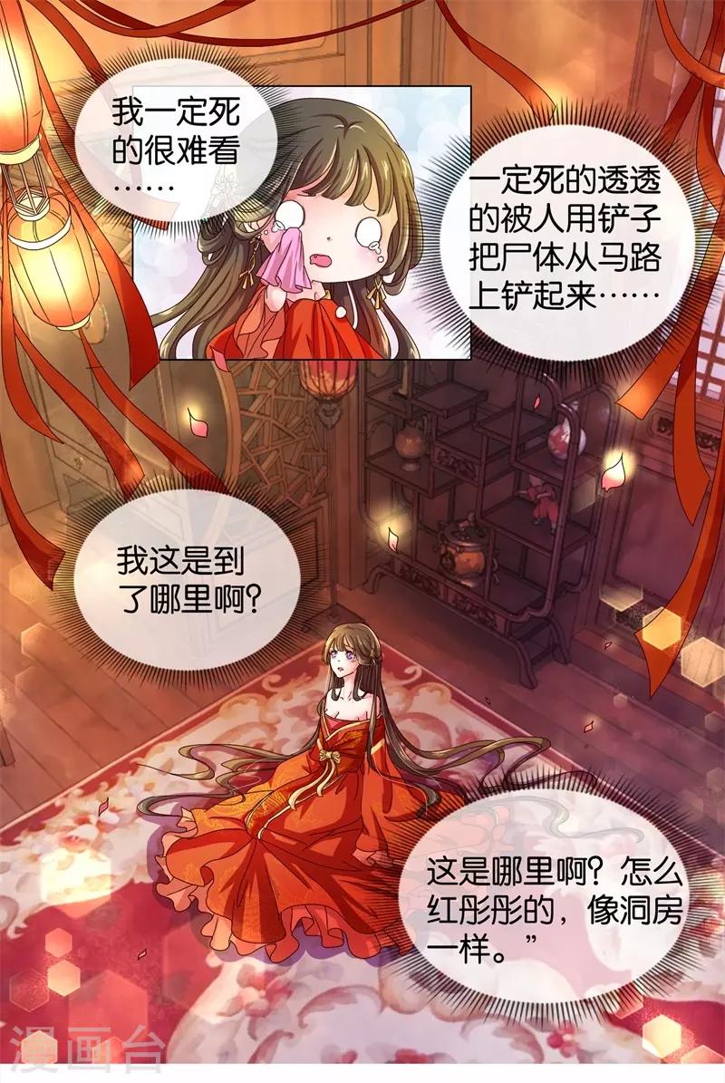 冷宫废后要逆天完整版在线阅读漫画,第1话 皇后娘娘，你凉了2图