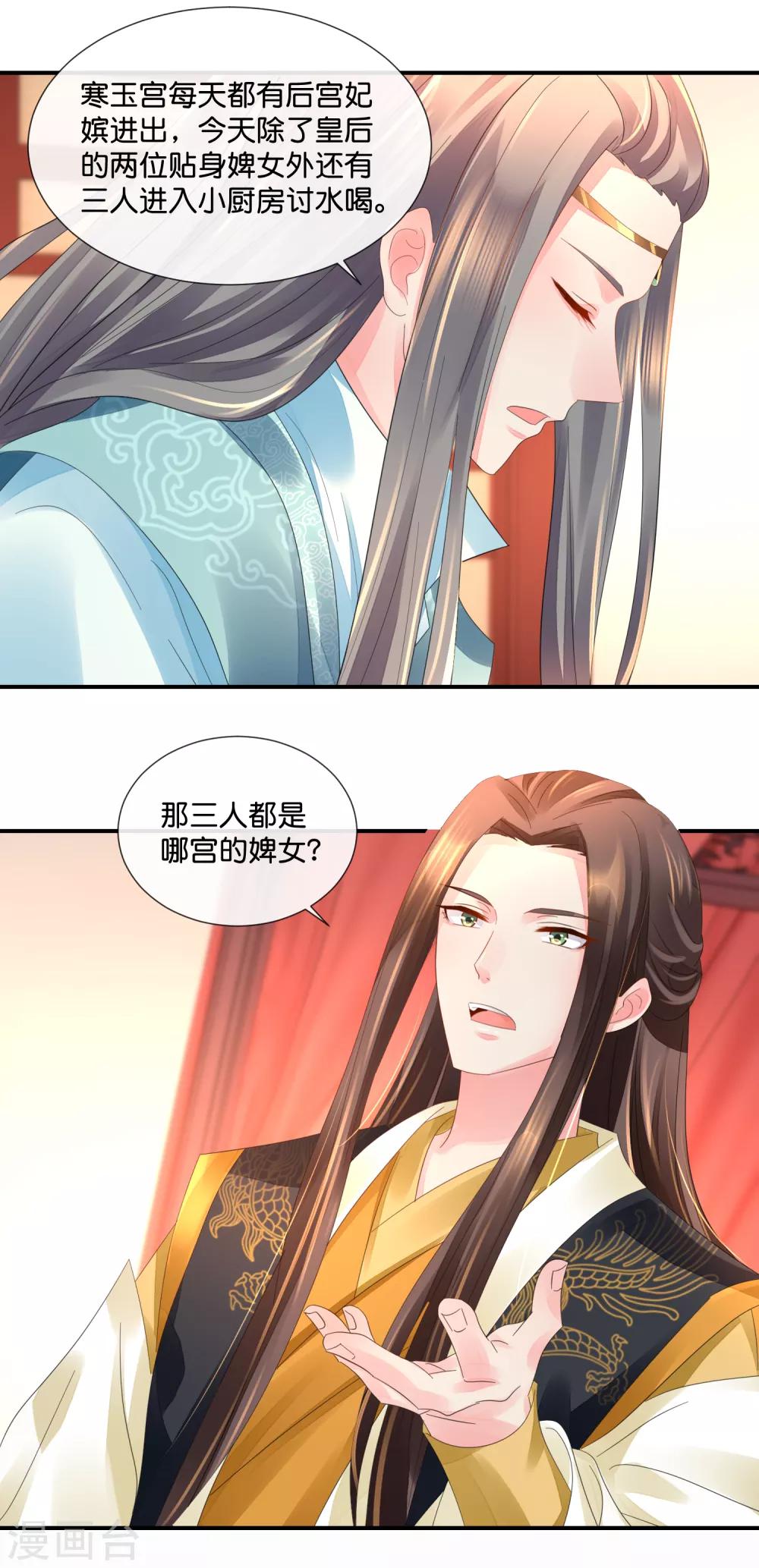 冷宫废后要逆天完整版在线阅读漫画,第43话 嫌疑人1图