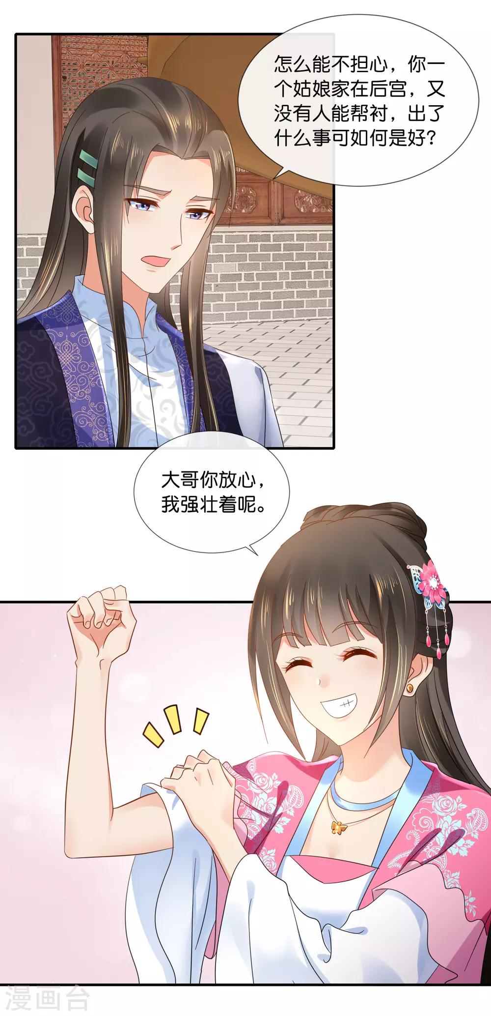 冷宫废后要逆天完整版在线阅读漫画,第67话 大哥要远行2图