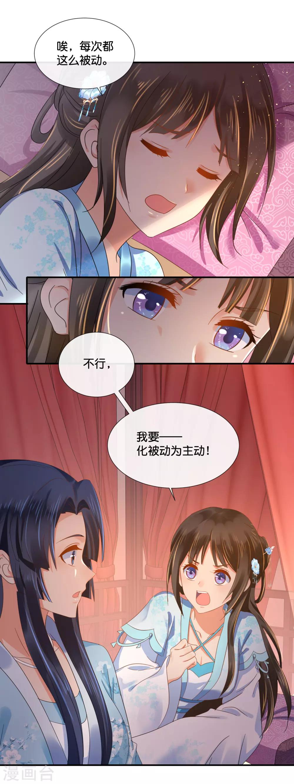 冷宫废后要逆天张妙免费阅读漫画,第106话 化被动为主动1图