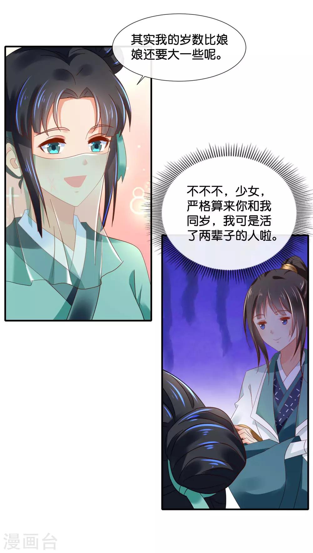 冷宫废后要逆天完整版在线阅读漫画,第128话 家2图