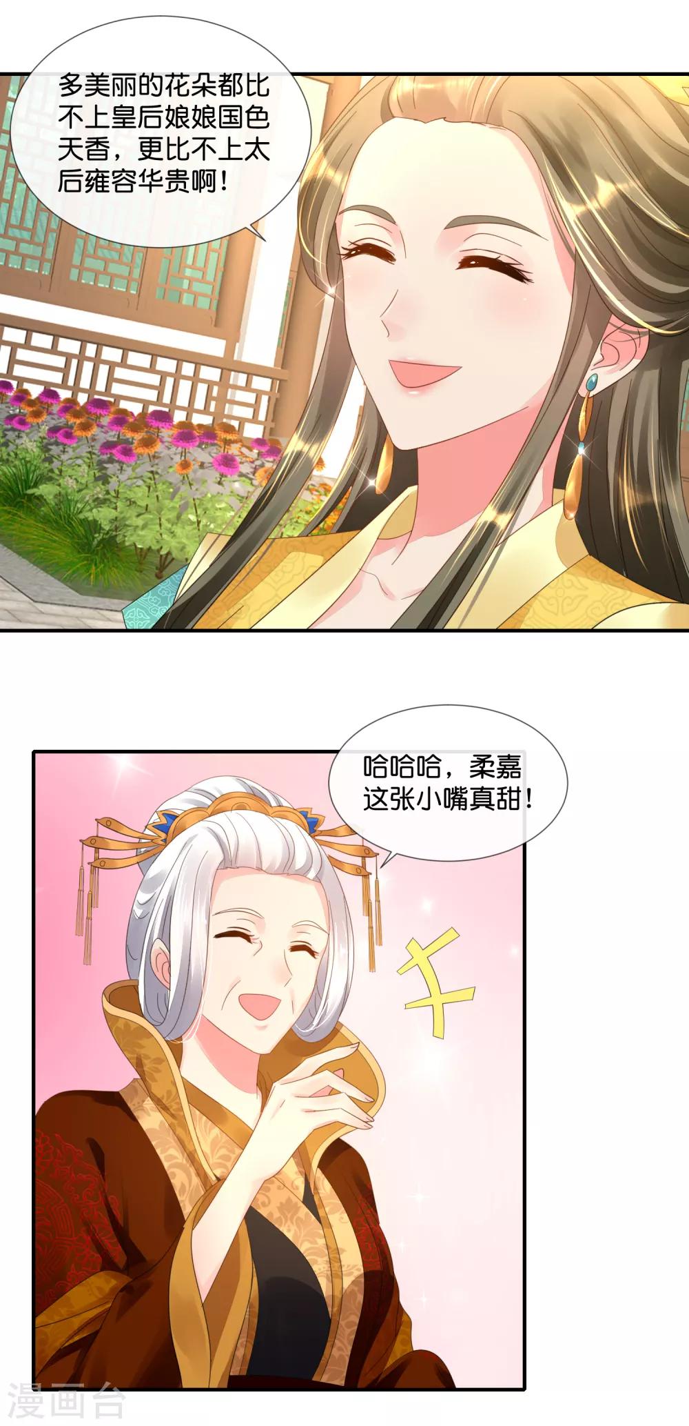 冷宫废后要逆天完整版在线阅读漫画,第60话 百花宴1图