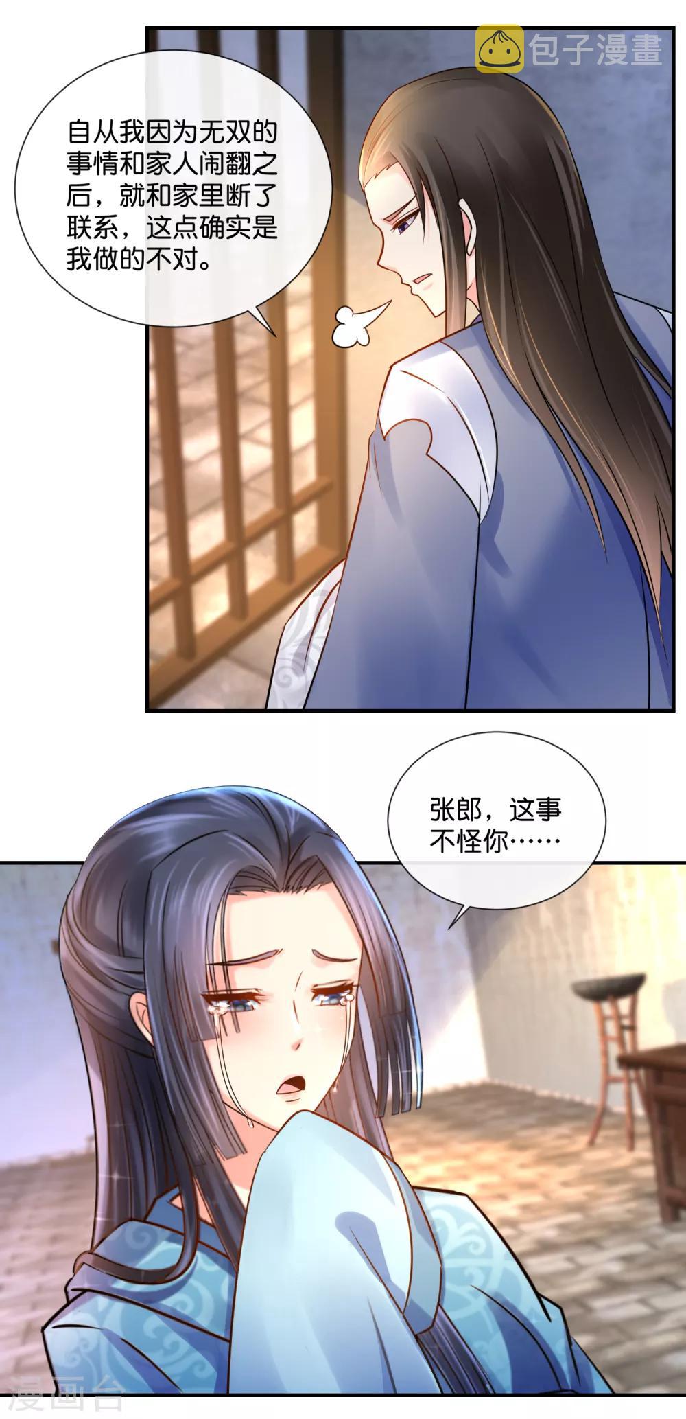 冷宫废后要逆天完整版在线阅读漫画,第38话 知道是你冤枉的2图