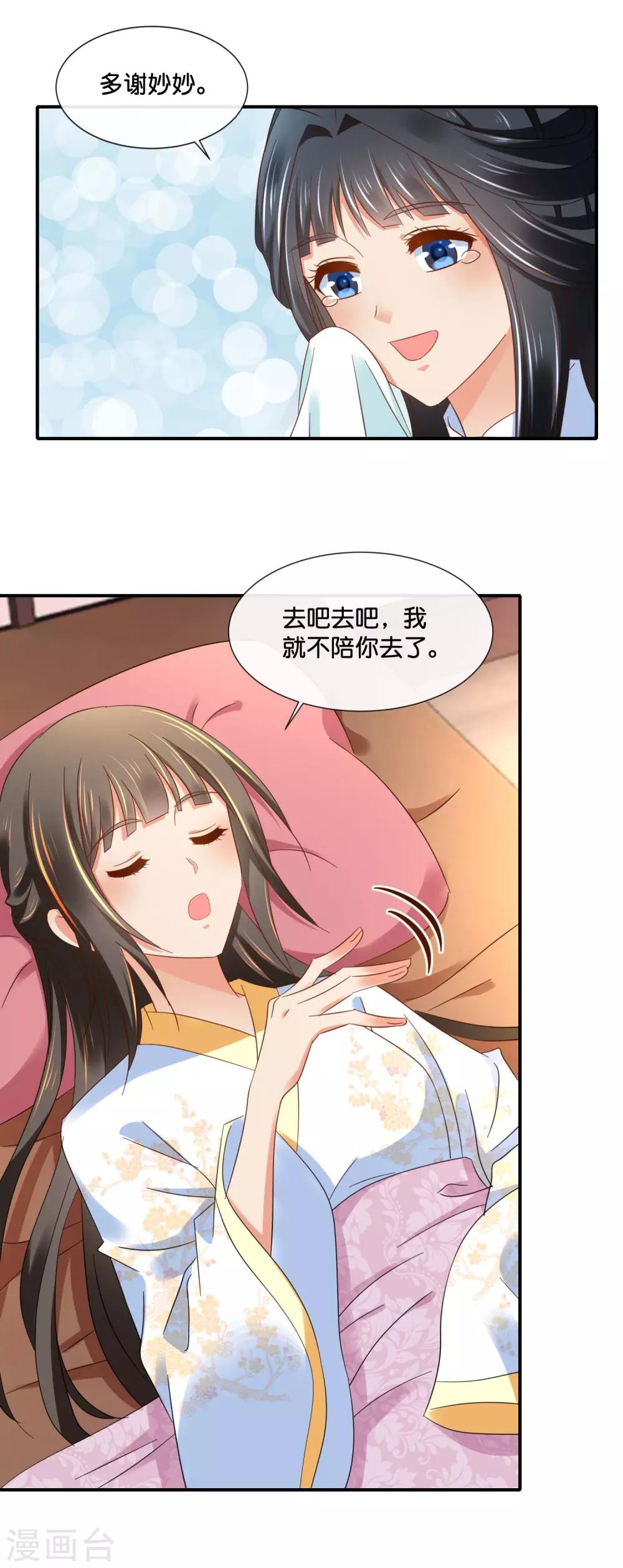 冷宫废后要逆天完整版在线阅读漫画,第132话 求我也是没用的2图