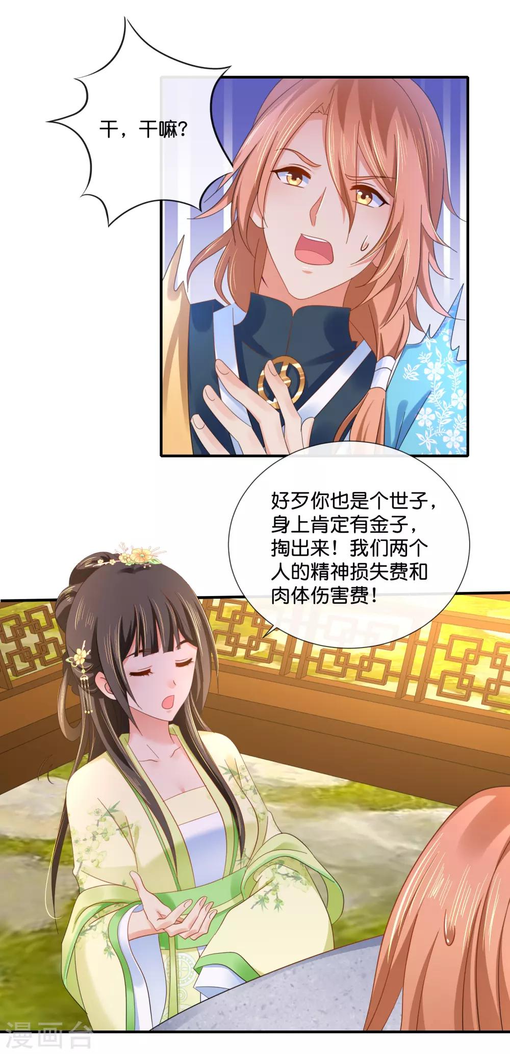冷宫废后要逆天完整版在线阅读漫画,第83话 打劫啊1图