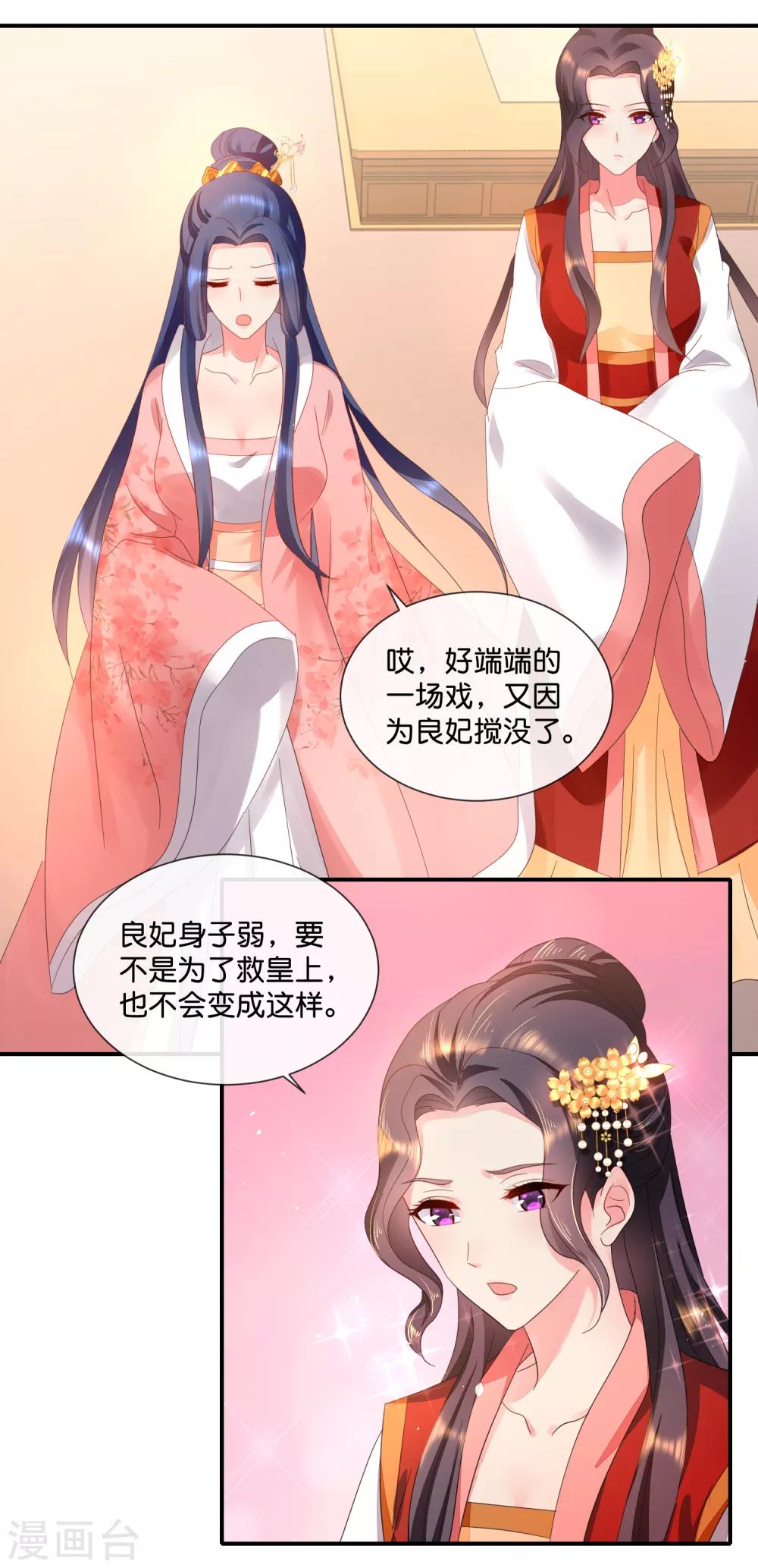 冷宫废后要逆天全文阅读漫画,第54话 良妃同皇上的过往2图