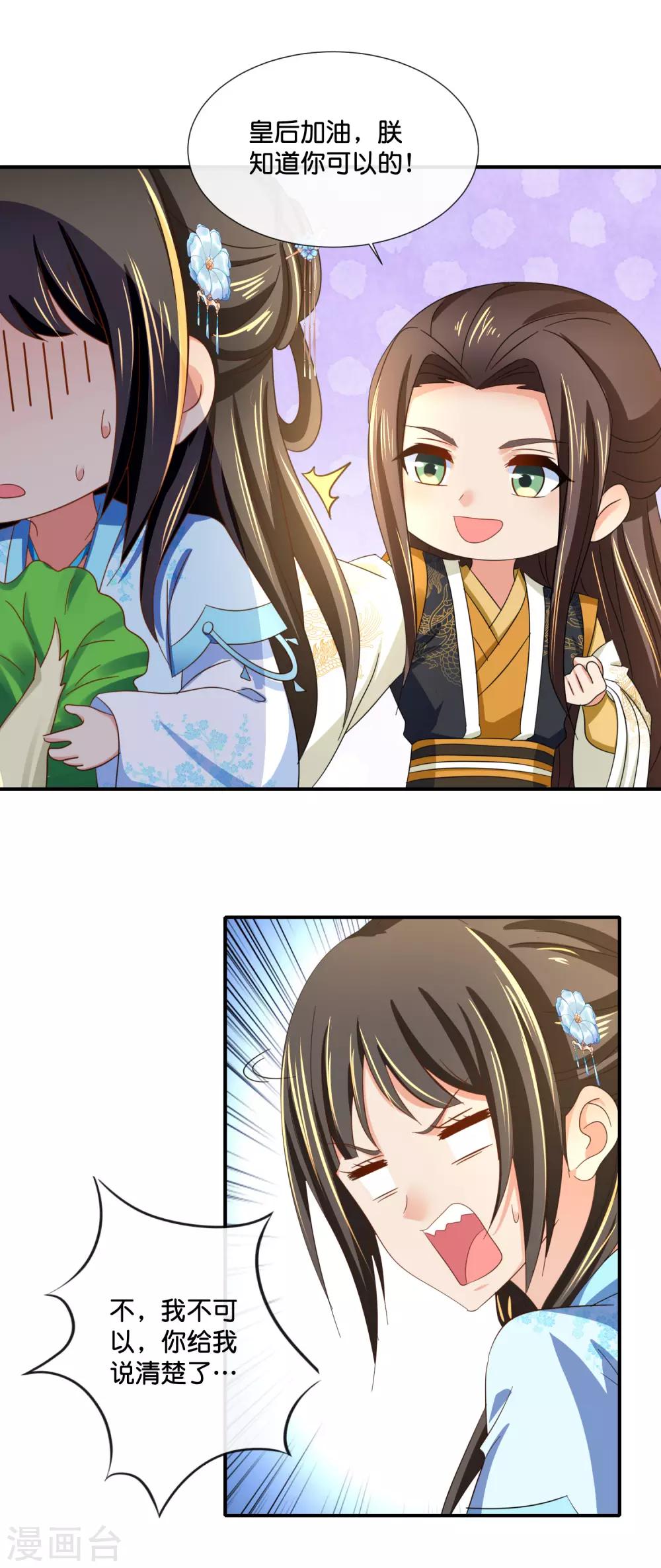 冷宫废后要逆天完整版在线阅读漫画,第105话 协管六宫心好累2图