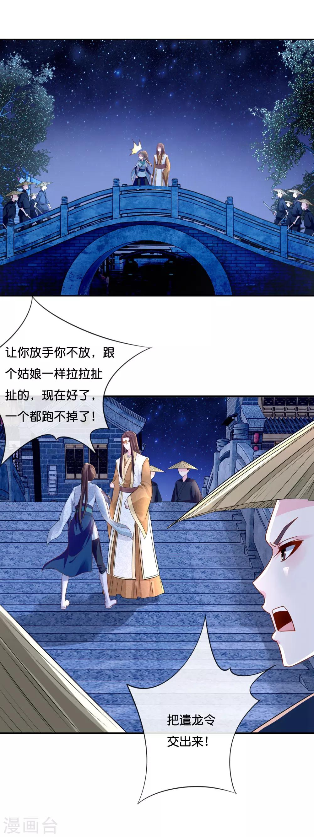 冷宫废后要逆天完整版在线阅读漫画,第15话 被追杀1图
