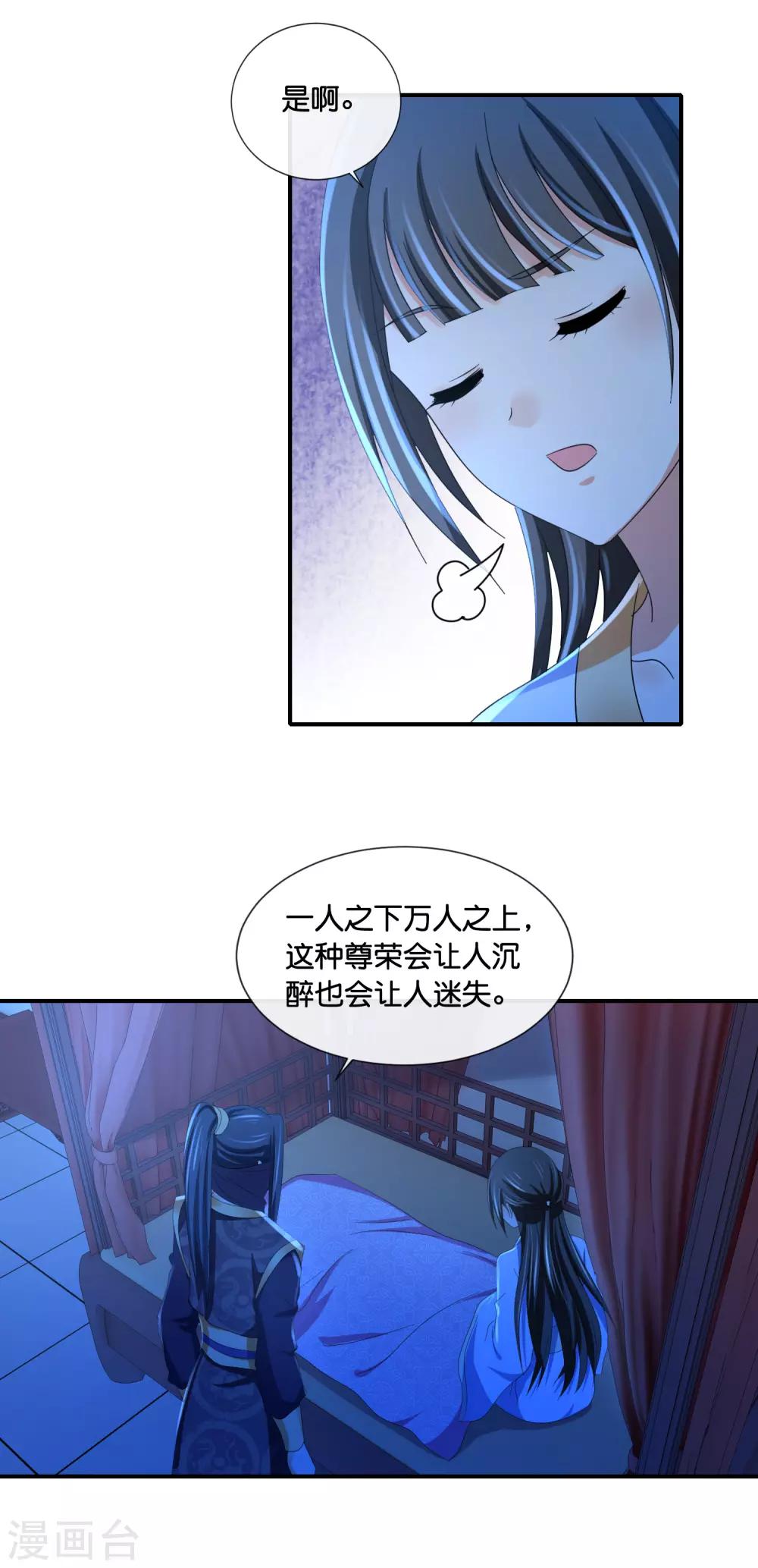 冷宫废后要逆天完整版在线阅读漫画,第100话 万人之上1图