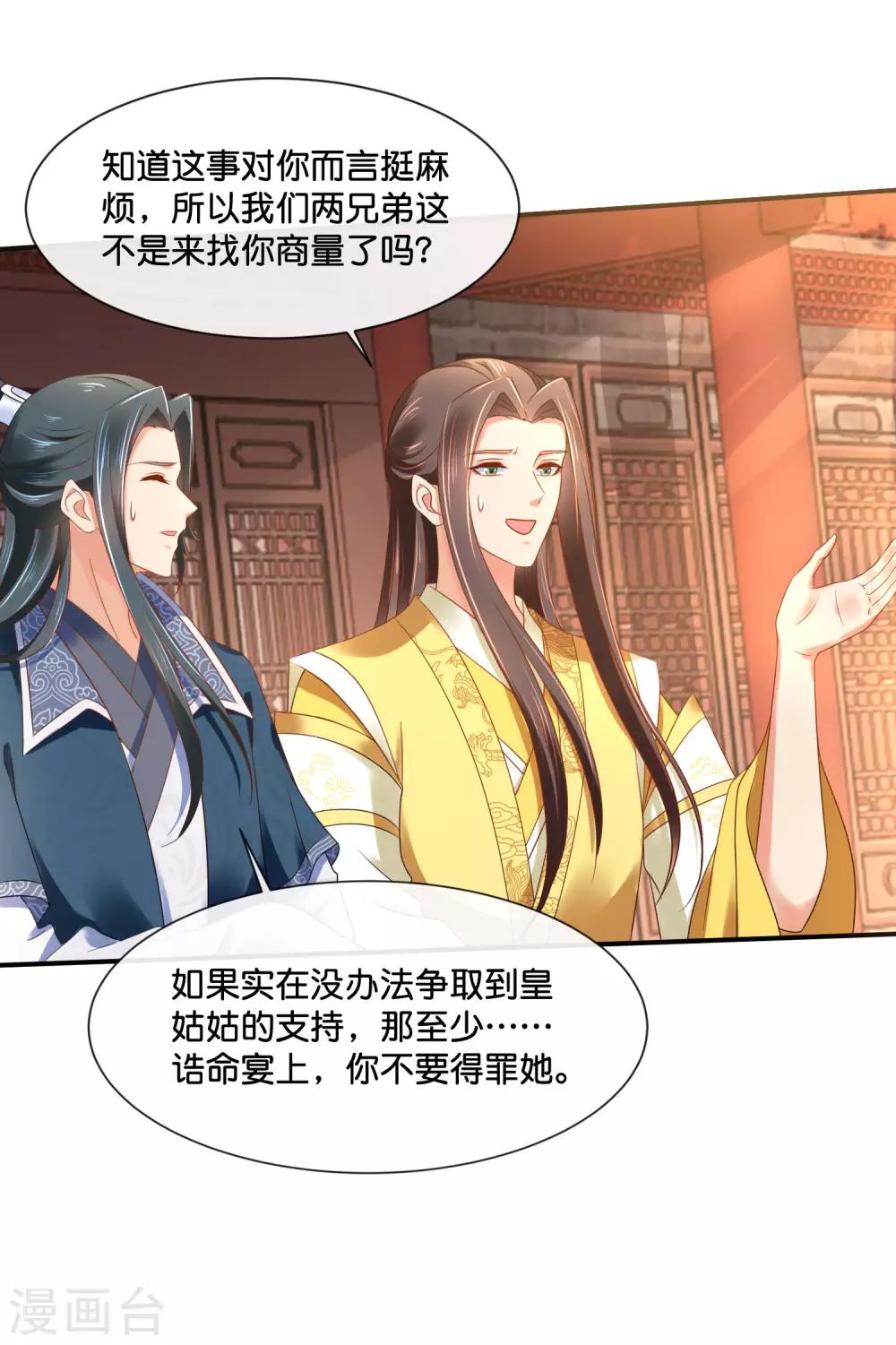 冷宫废后要逆天完整版在线阅读漫画,第157话 皇姑姑尉迟婧2图