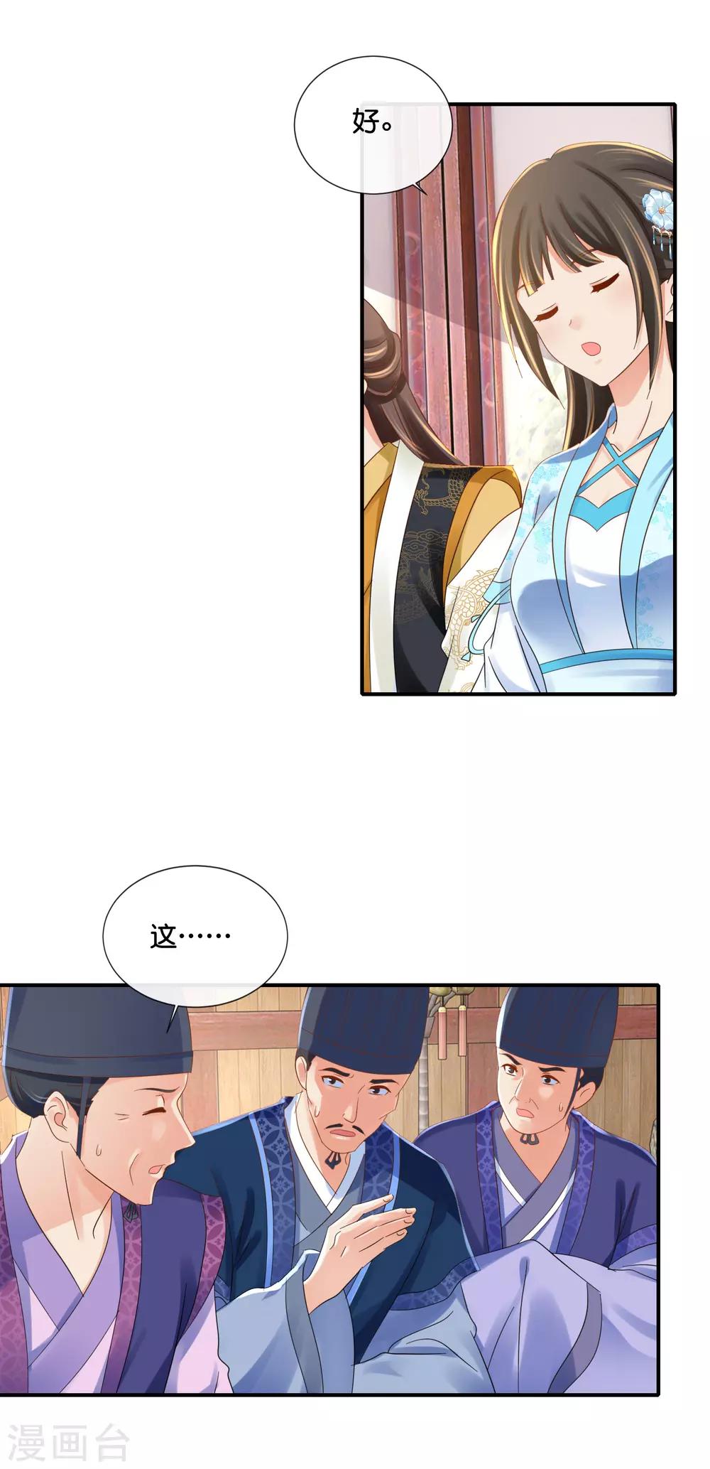 冷宫废后要逆天完整版在线阅读漫画,第102话 谁说张妙妖言惑主1图