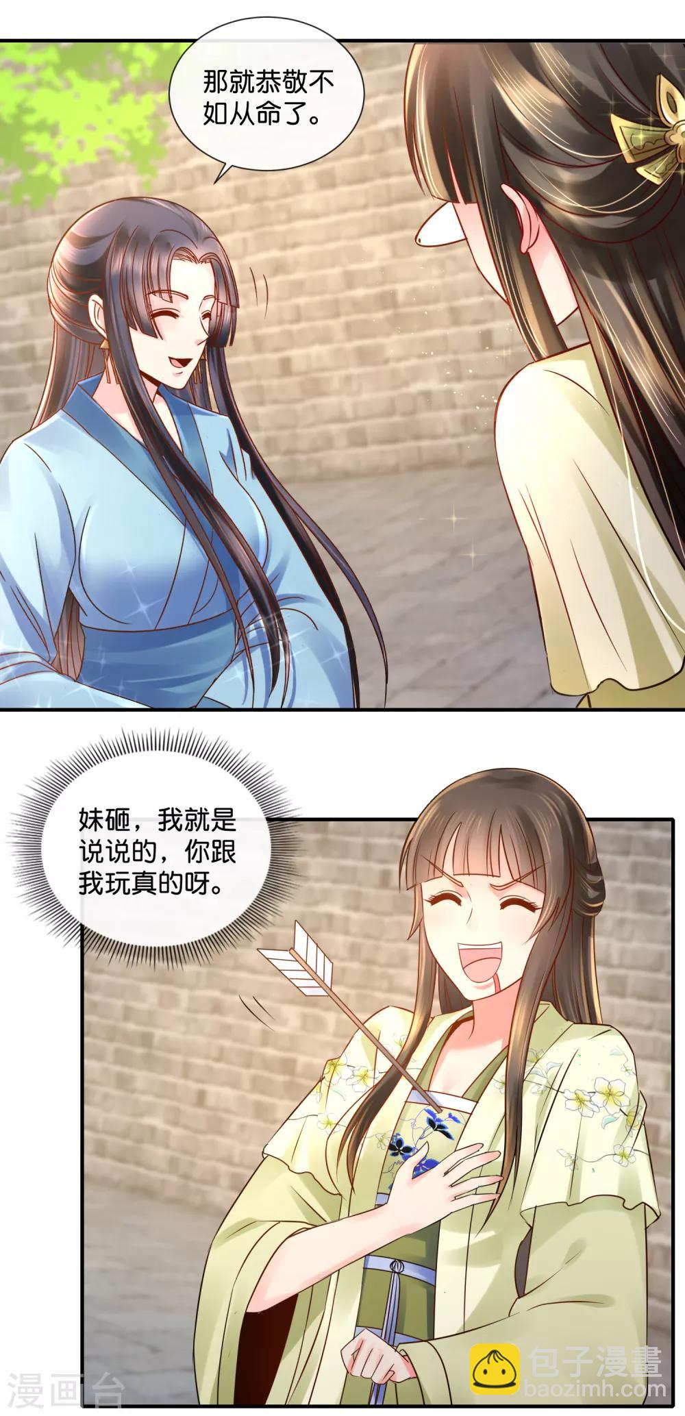 冷宫废后要逆天完整版在线阅读漫画,第35话 张妙的兄长1图
