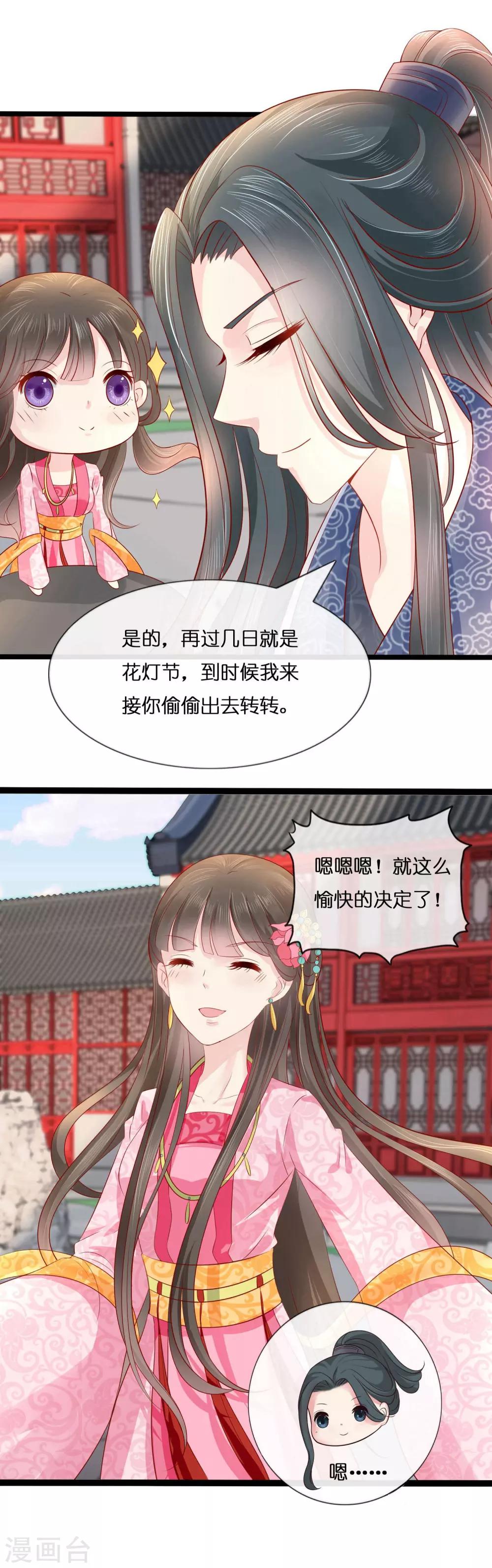 冷宫废后要逆天完整版在线阅读漫画,第10话 寒玉宫的小偷1图