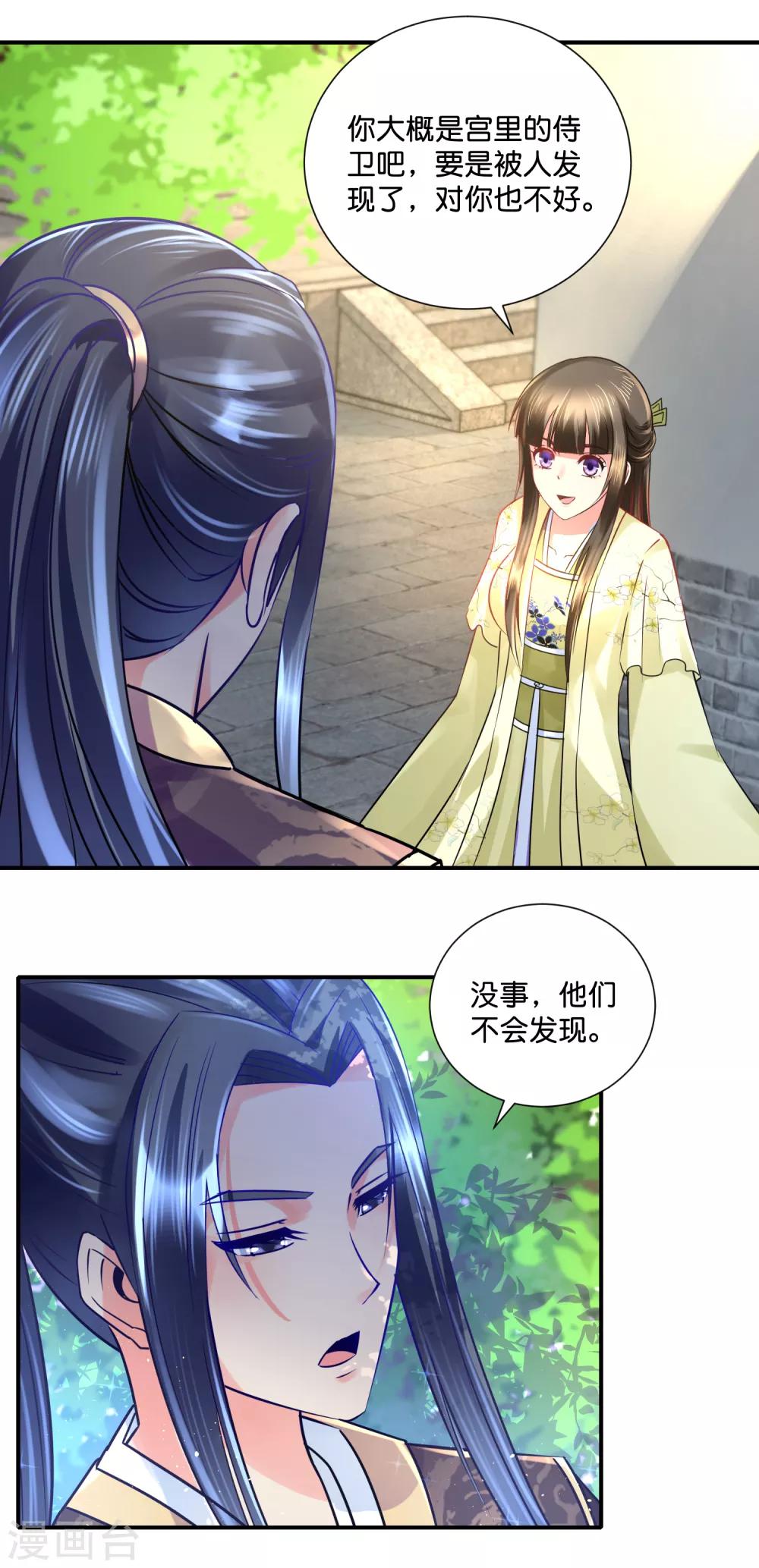 冷宫废后要逆天完整版在线阅读漫画,第24话 动了谁的奶酪1图