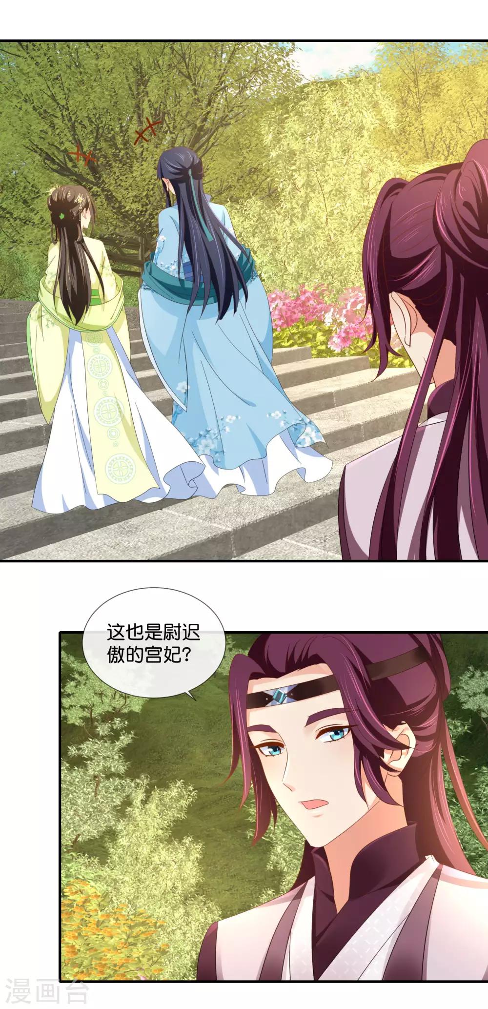 冷宫废后要逆天完整版在线阅读漫画,第78话 女人，你引起了我的兴趣1图