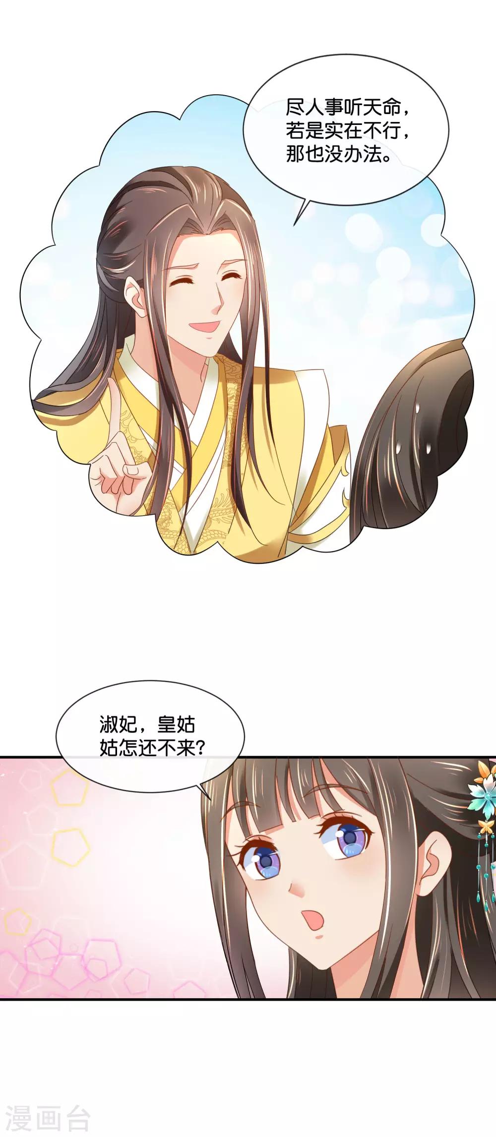 冷宫废后要逆天完整版在线阅读漫画,第158话 得罪得透透的1图