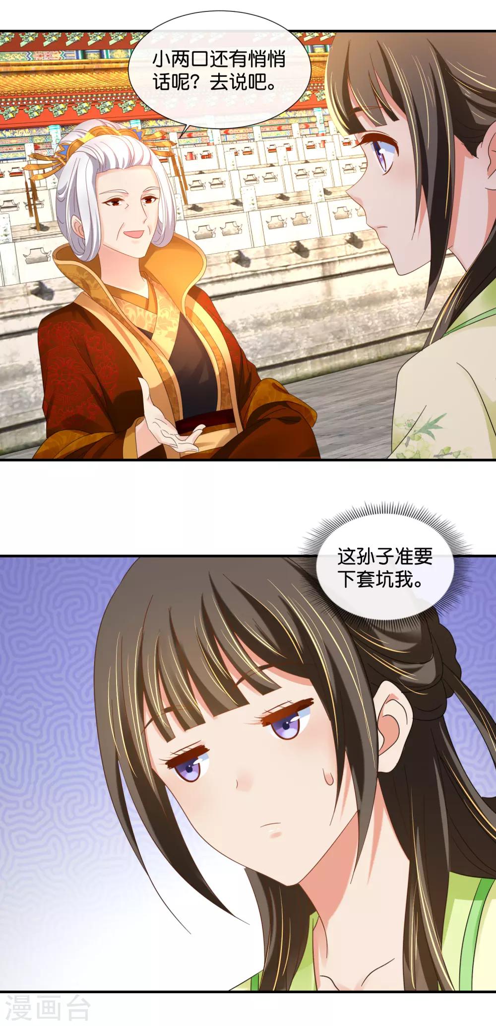 冷宫废后要逆天完整版在线阅读漫画,第76话 皇帝难为2图