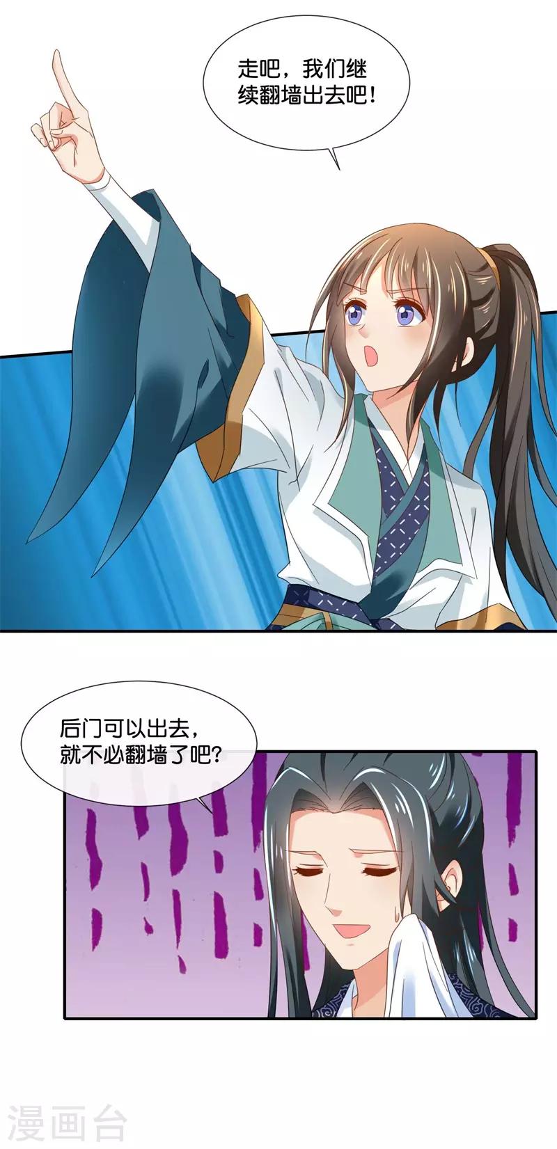 冷宫废后要逆天完整版在线阅读漫画,第130话 张家老宅1图