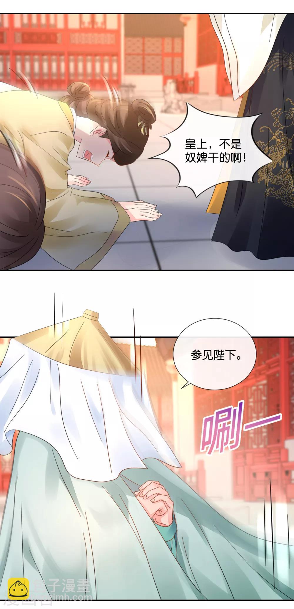 冷宫废后要逆天完整版在线阅读漫画,第43话 嫌疑人2图
