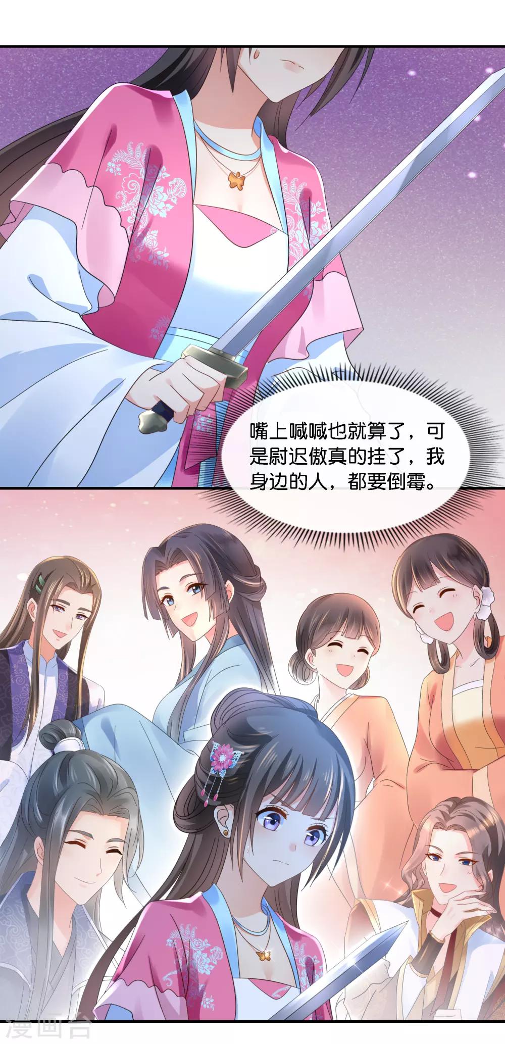 冷宫废后要逆天完整版在线阅读漫画,第69话 救了尉迟傲1图