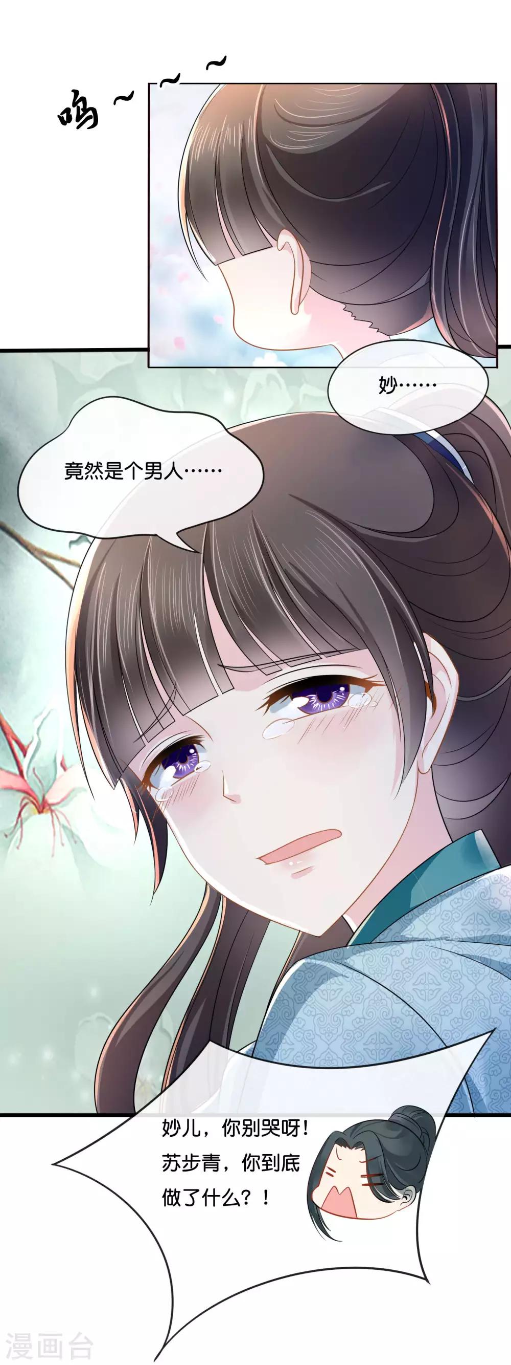 冷宫废后要逆天1-10集漫画,第13话 女装大佬2图