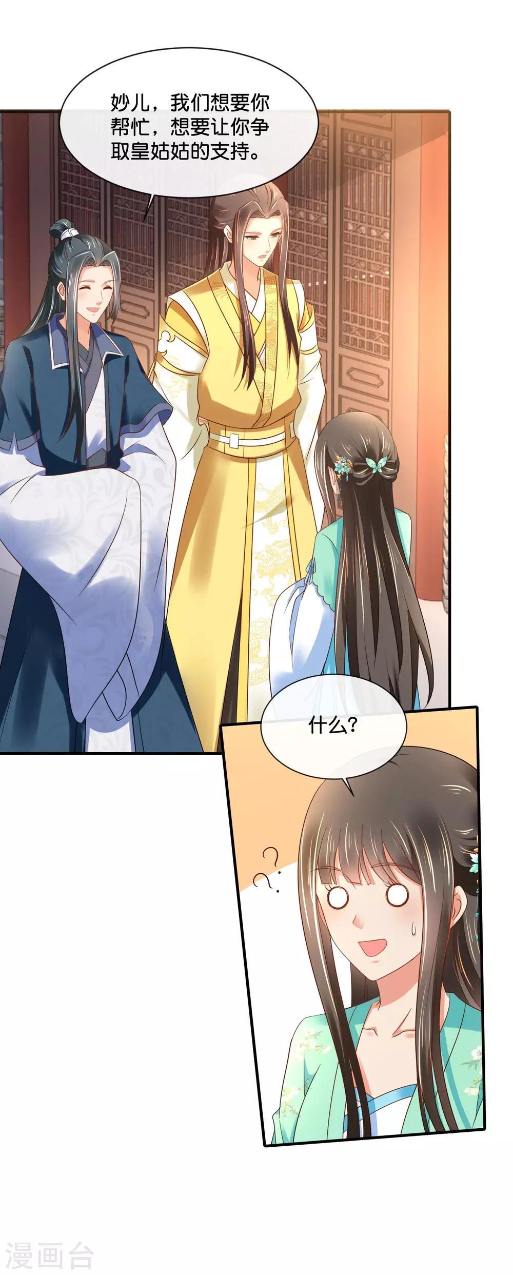 冷宫废后要逆天完整版在线阅读漫画,第157话 皇姑姑尉迟婧1图