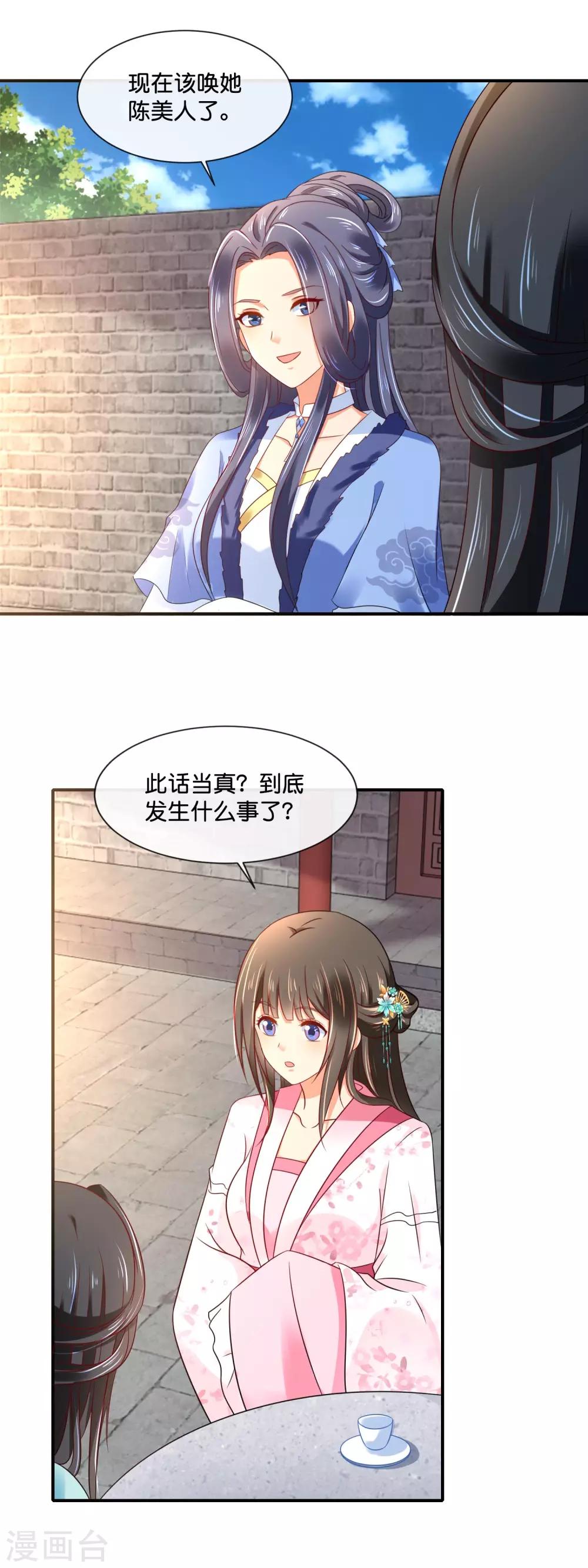 冷宫废后要逆天完整版在线阅读漫画,第154话 墙倒众人推的陈美人1图