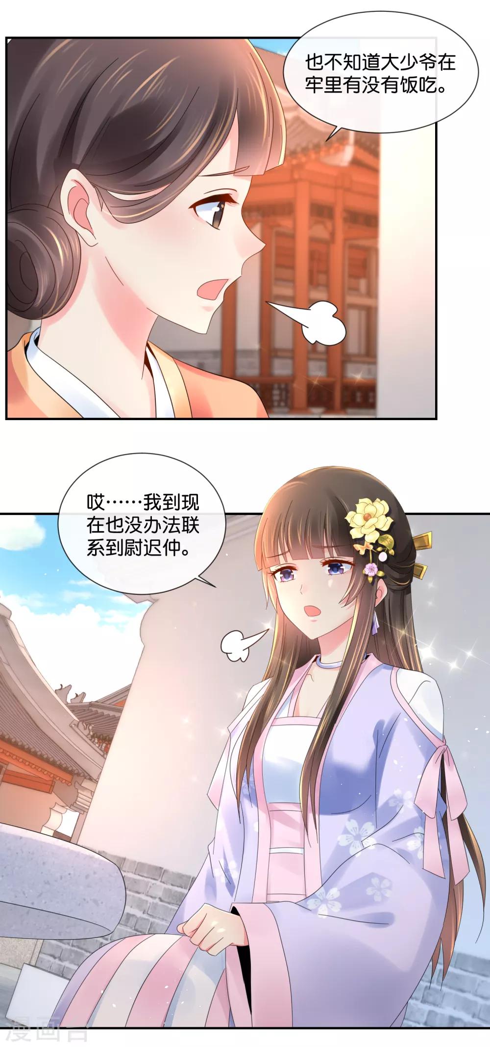 冷宫废后要逆天完整版在线阅读漫画,第41话 求助2图