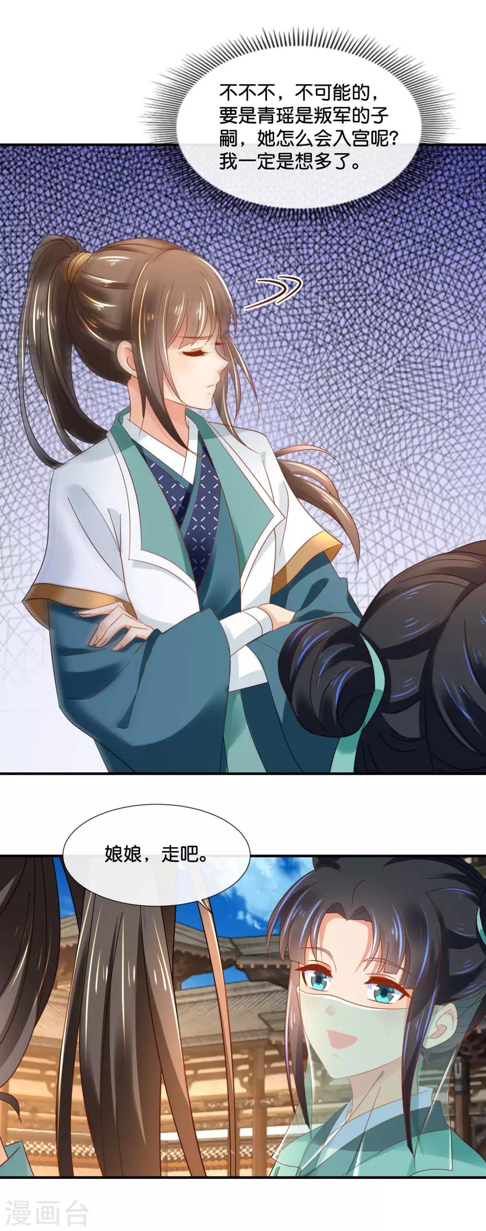 冷宫废后要逆天完整版在线阅读漫画,第128话 家2图