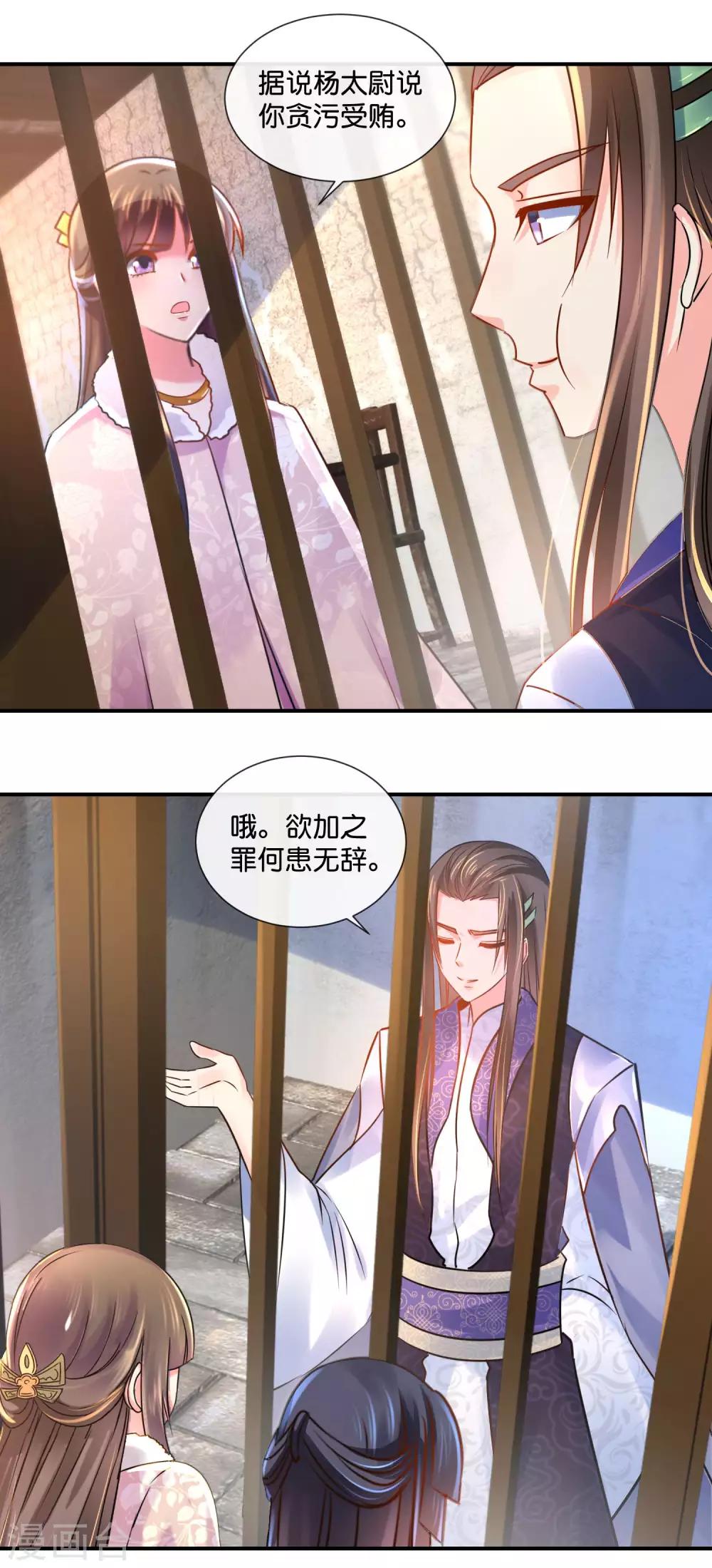 冷宫废后要逆天完整版在线阅读漫画,第38话 知道是你冤枉的2图