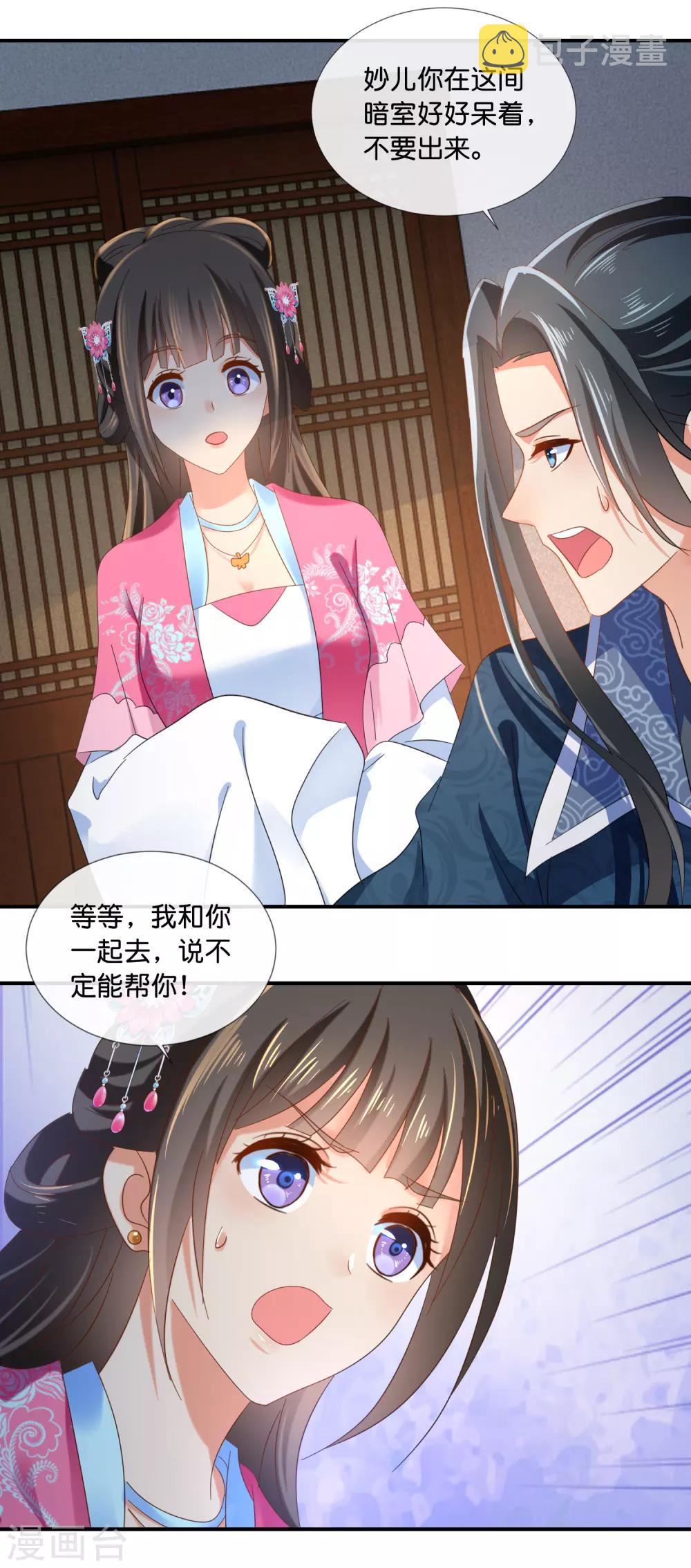 冷宫废后要逆天完整版在线阅读漫画,第68话 星月楼遇刺2图