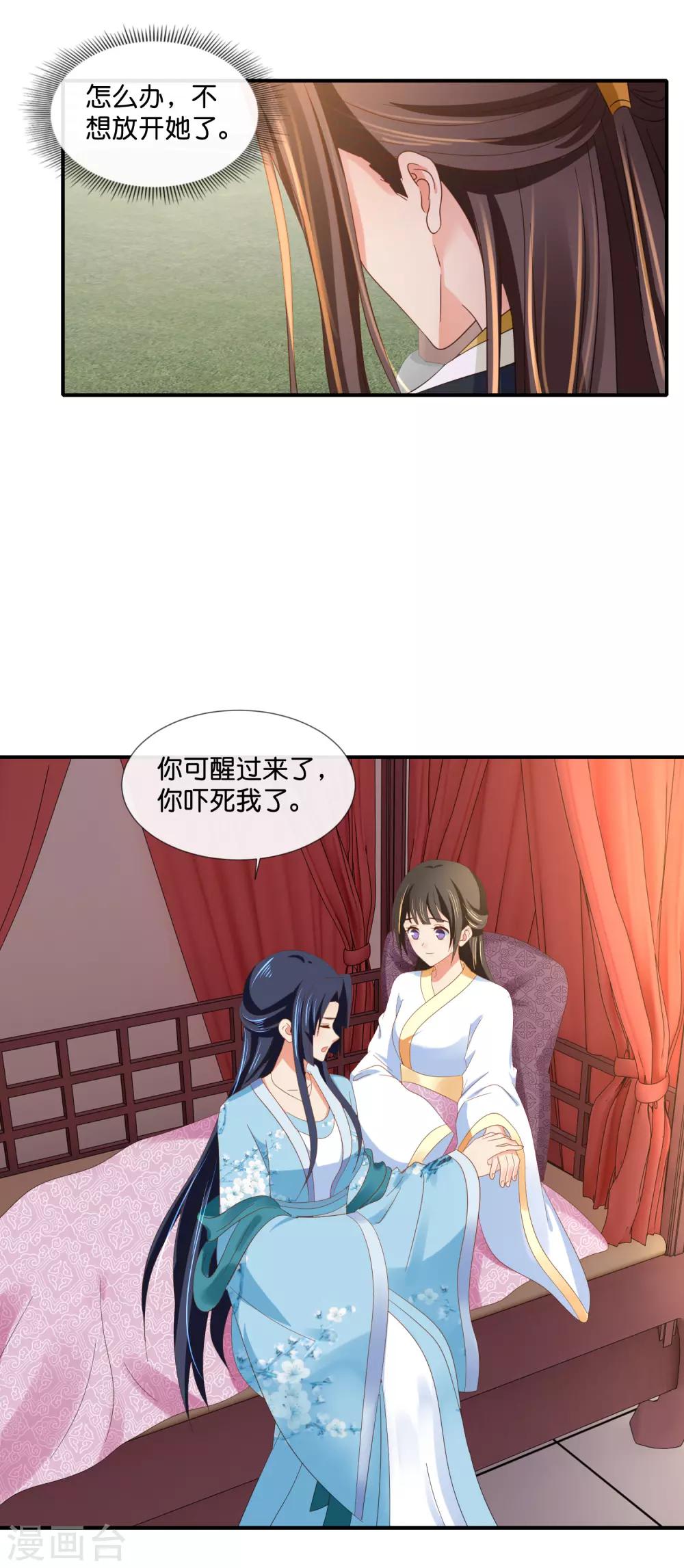 冷宫废后要逆天完整版在线阅读漫画,第97话 娴妃被禁足2图