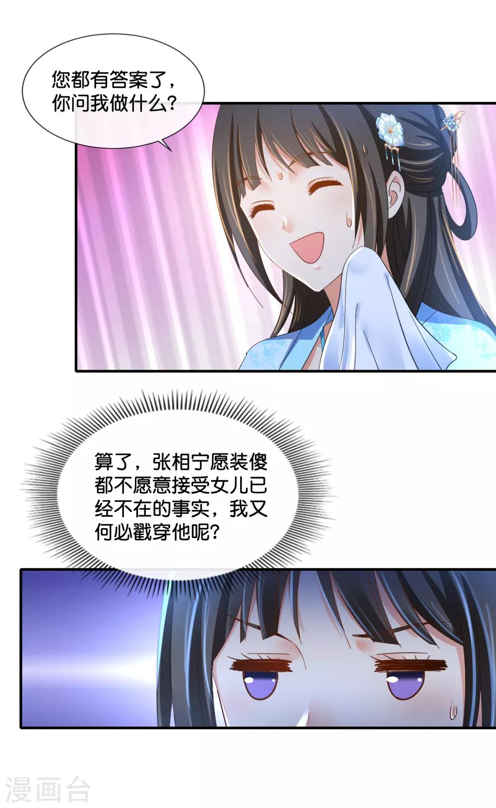 冷宫废后要逆天完整版在线阅读漫画,第110话 青娘2图
