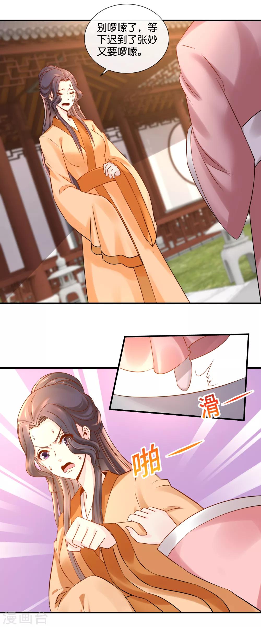 冷宫废后要逆天完整版在线阅读漫画,第34话 复杂的关系2图