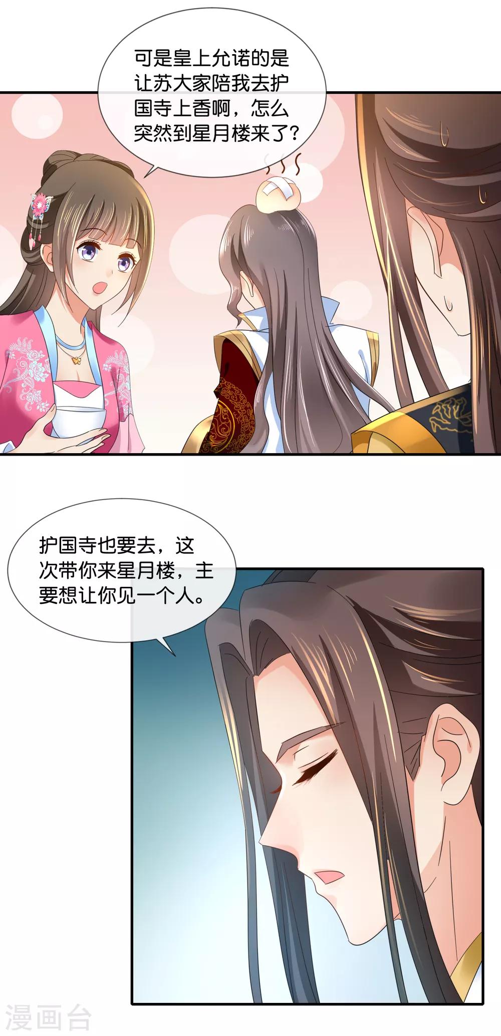 冷宫废后要逆天完整版在线阅读漫画,第66话 大哥让我争宠1图