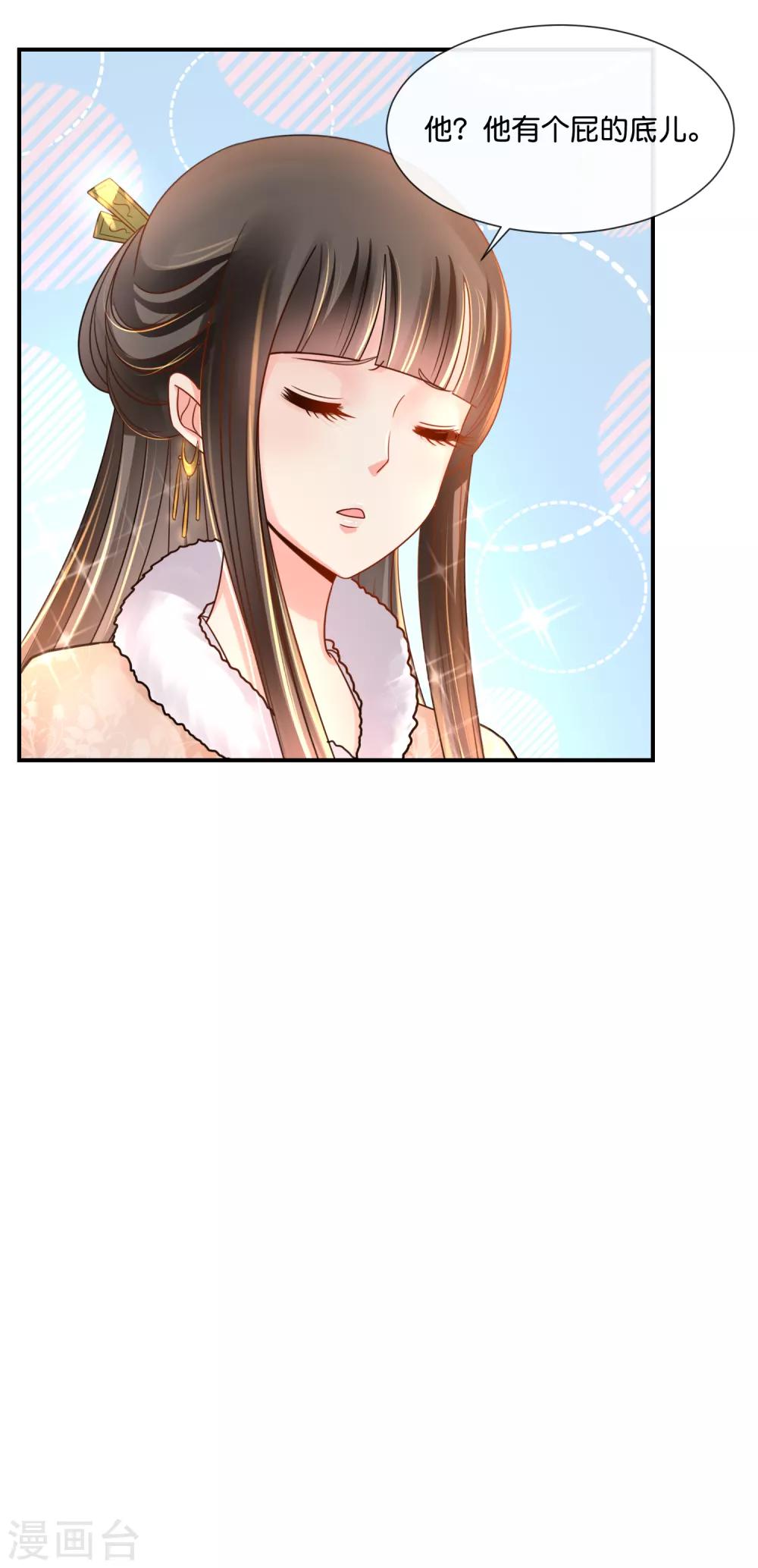 冷宫废后要逆天完整版在线阅读漫画,第38话 知道是你冤枉的1图