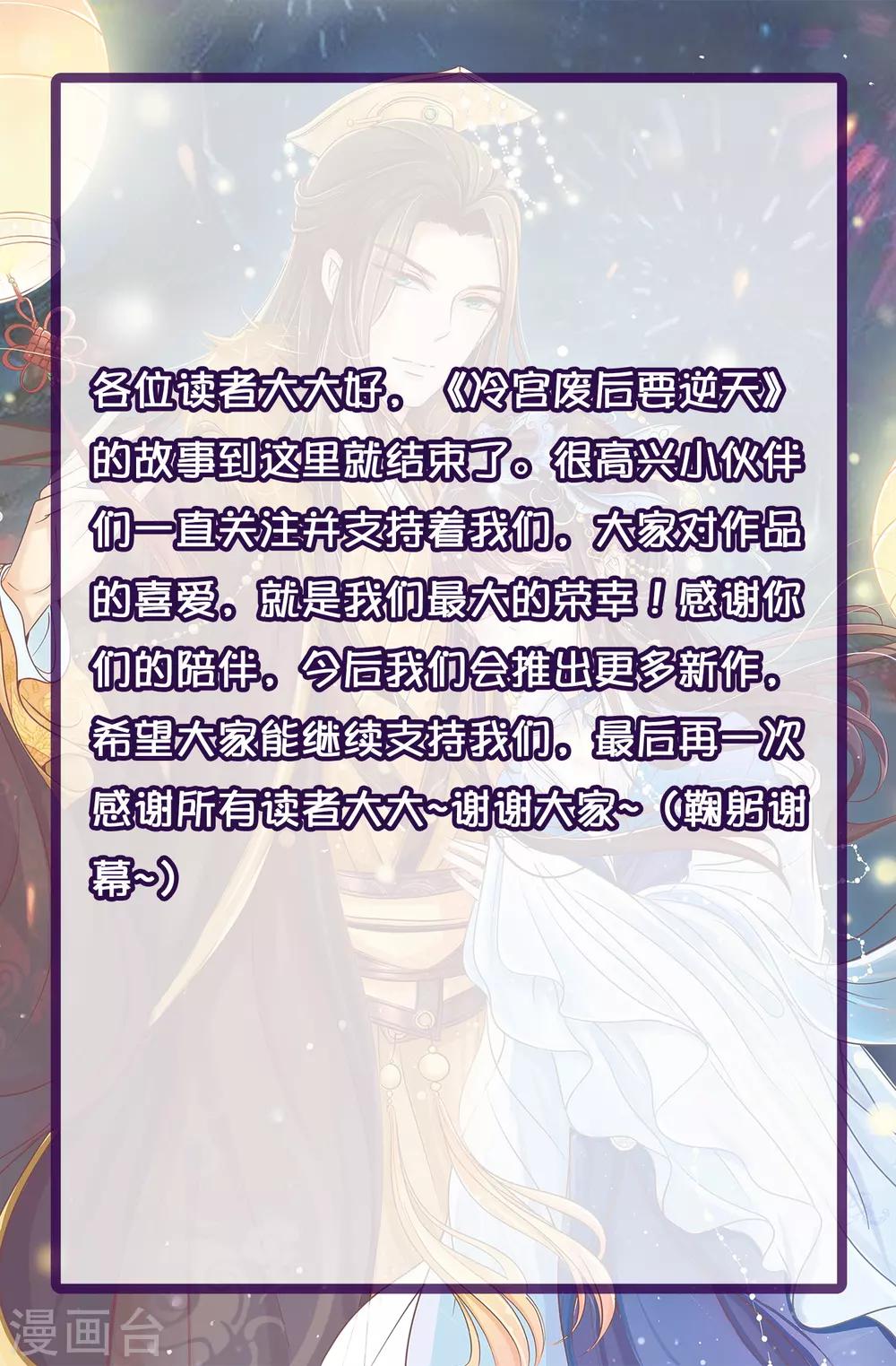 冷宫废后要逆天完整版在线阅读漫画,第160话 指婚1图