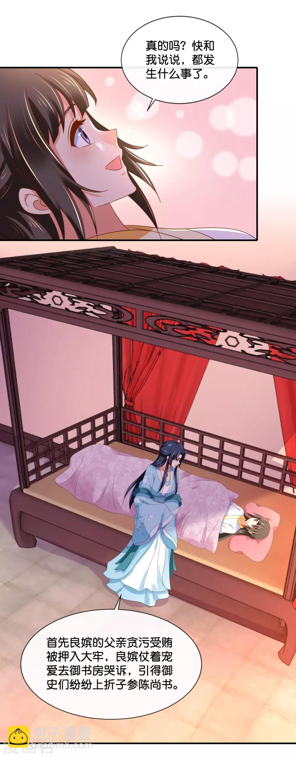 冷宫废后要逆天完整版在线阅读漫画,第134话 选秀和皇后，只能二选一2图