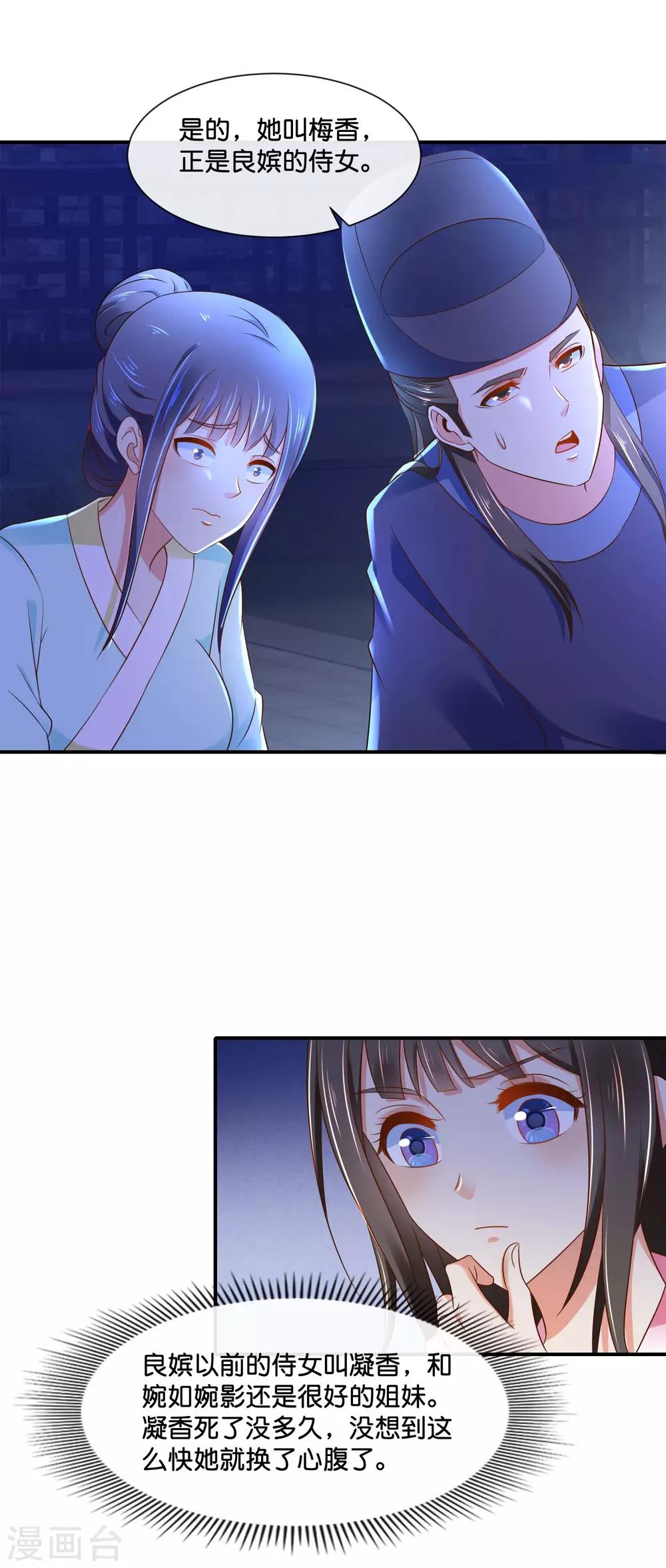 冷宫废后要逆天完整版在线阅读漫画,第147话 御花园遇探子1图