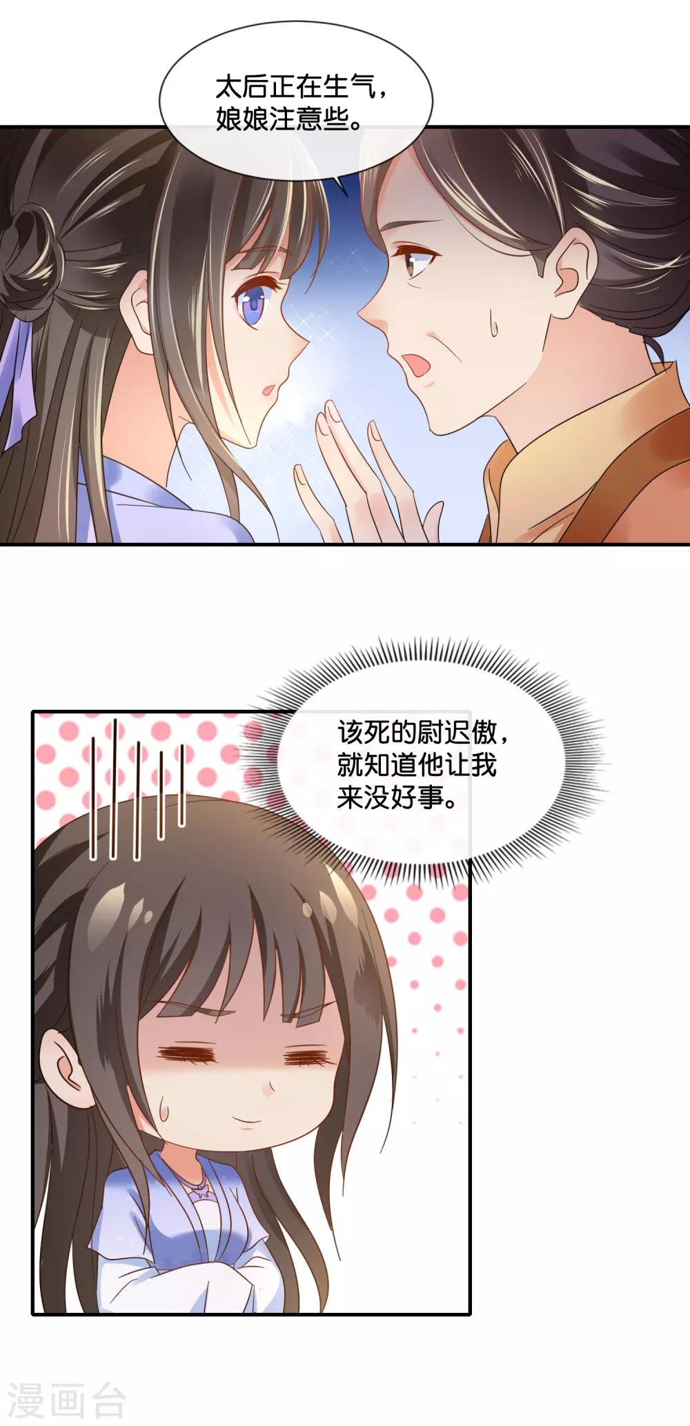 冷宫废后要逆天完整版在线阅读漫画,第123话 太后责难1图
