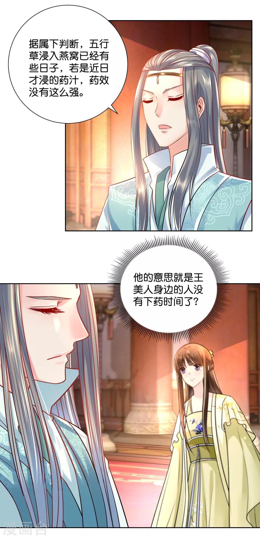 冷宫废后要逆天1-10集漫画,第22话 燕窝有毒1图