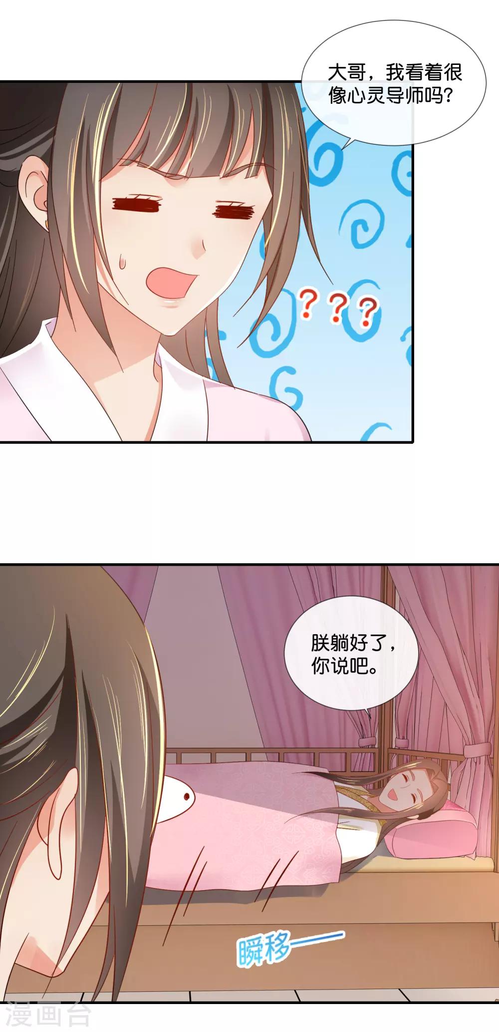冷宫废后要逆天完整版在线阅读漫画,第75话 娇气的男人1图
