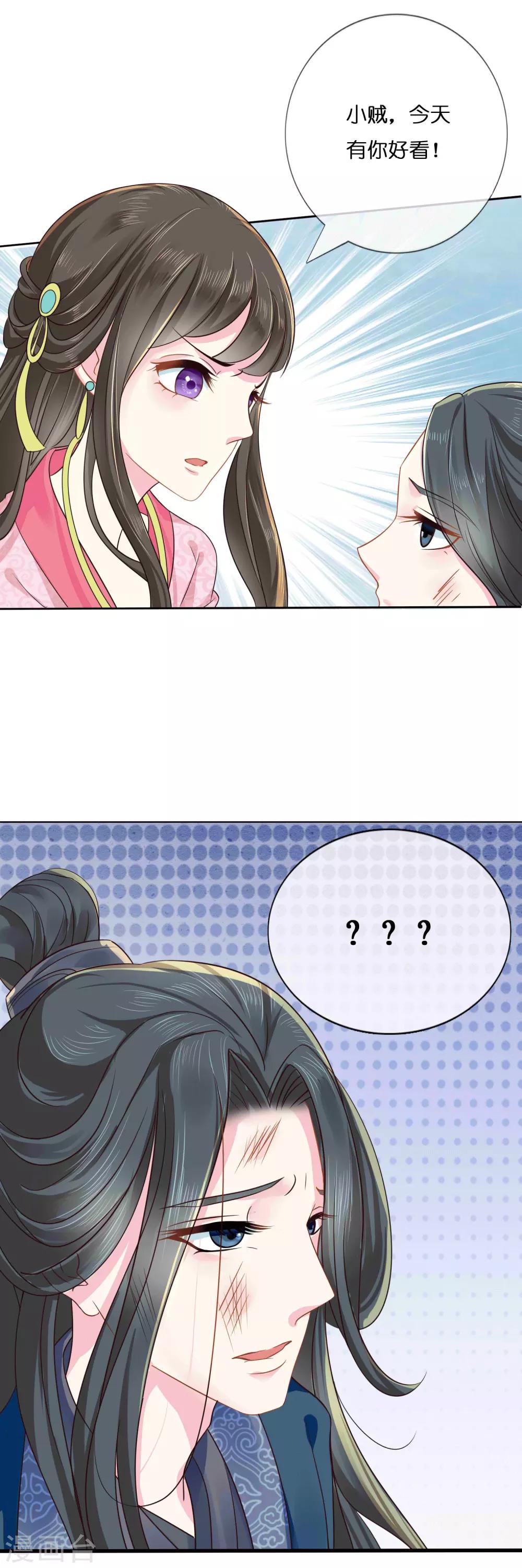 冷宫废后要逆天完整版在线阅读漫画,第8话 不白之冤2图