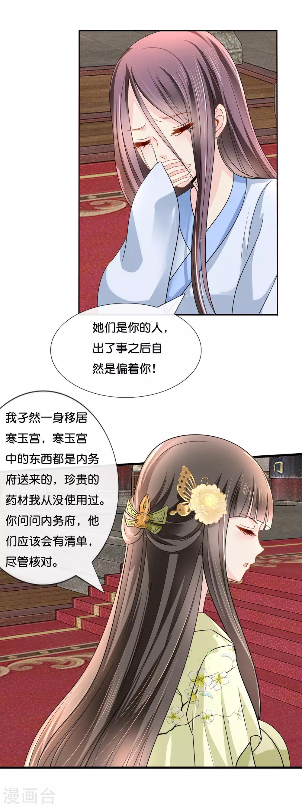 冷宫废后要逆天完整版在线阅读漫画,第20话 贫穷让我如此自信1图