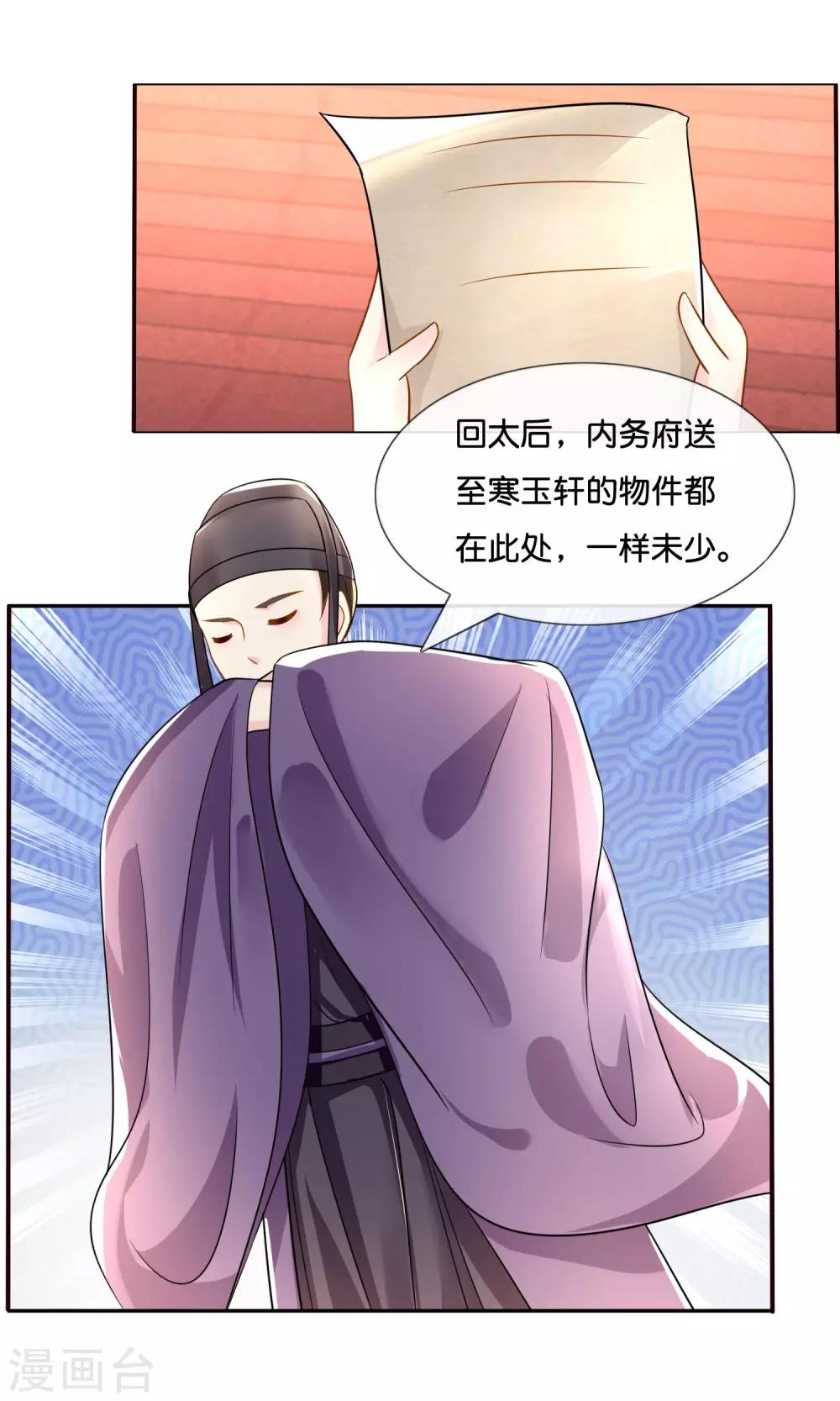 冷宫废后要逆天完整版在线阅读漫画,第20话 贫穷让我如此自信1图
