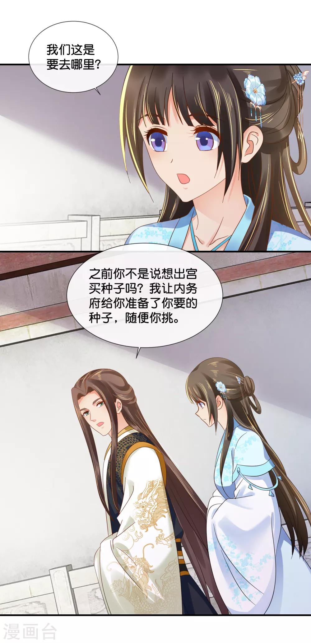 冷宫废后要逆天完整版在线阅读漫画,第104话 趁他病，要他命1图