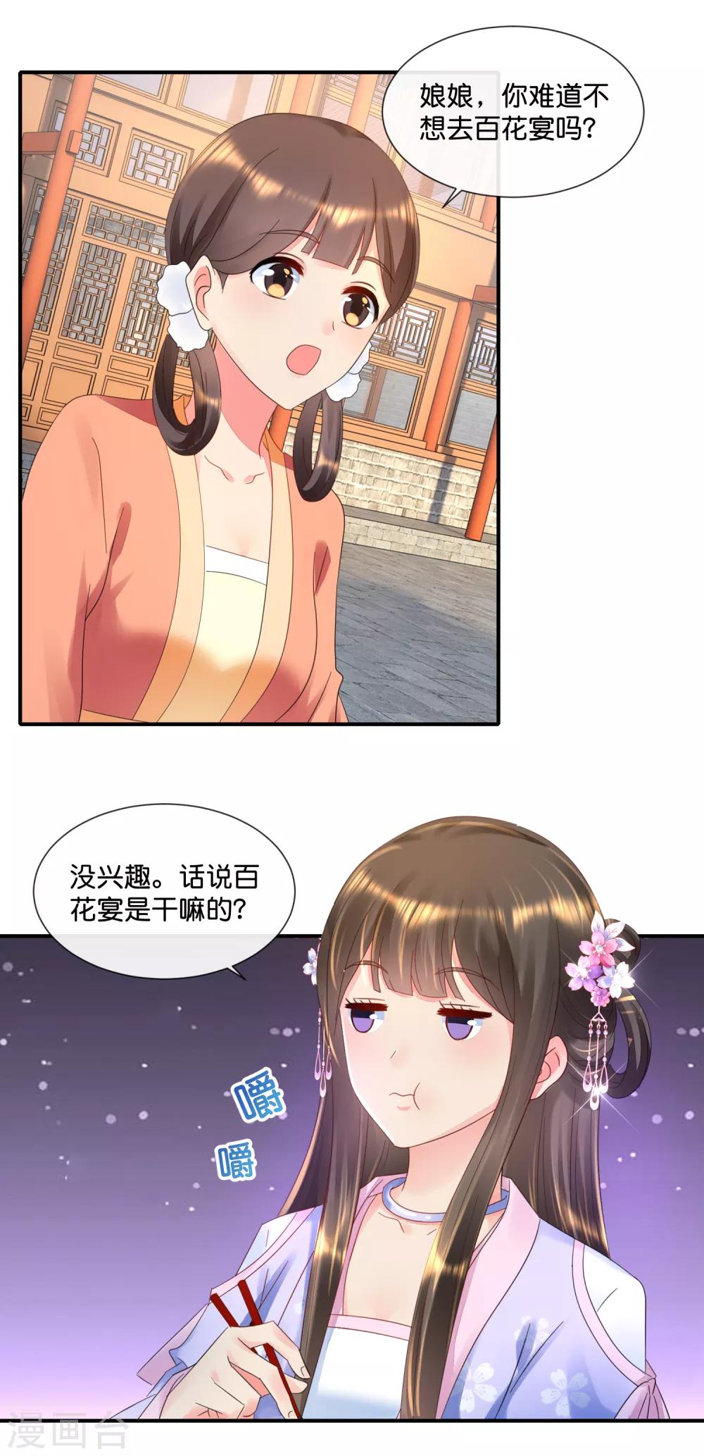 冷宫废后要逆天完整版在线阅读漫画,第56话 百花宴1图